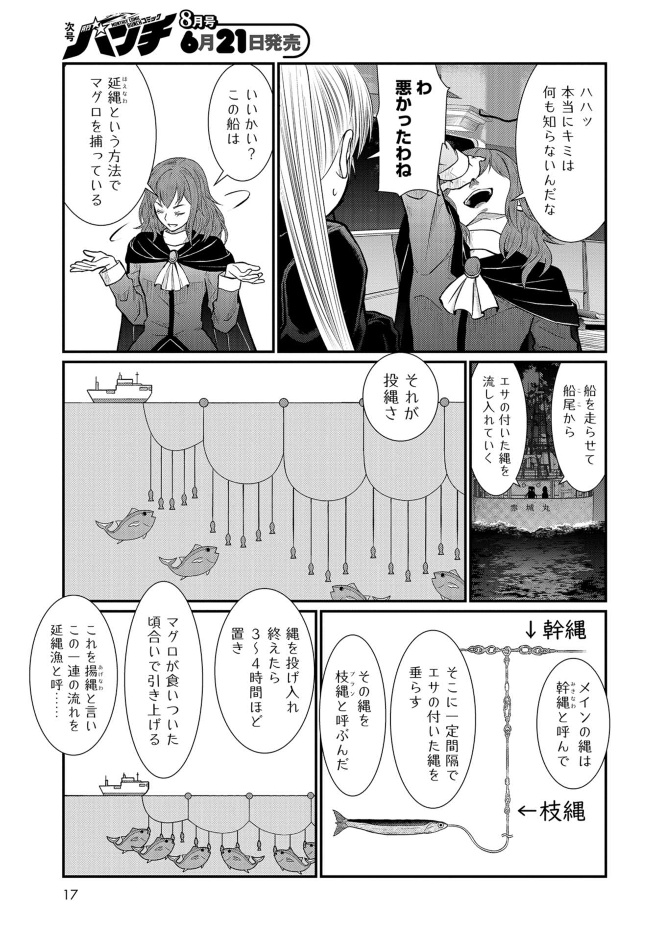 Maguro Shojo Chap 8 - Pic 14