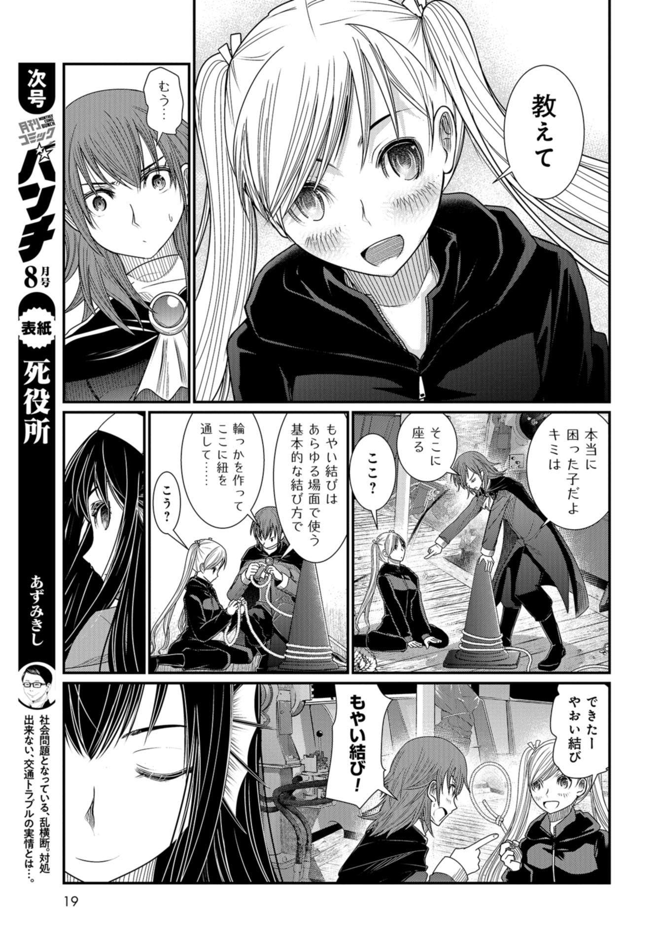 Maguro Shojo Chap 8 - Pic 16
