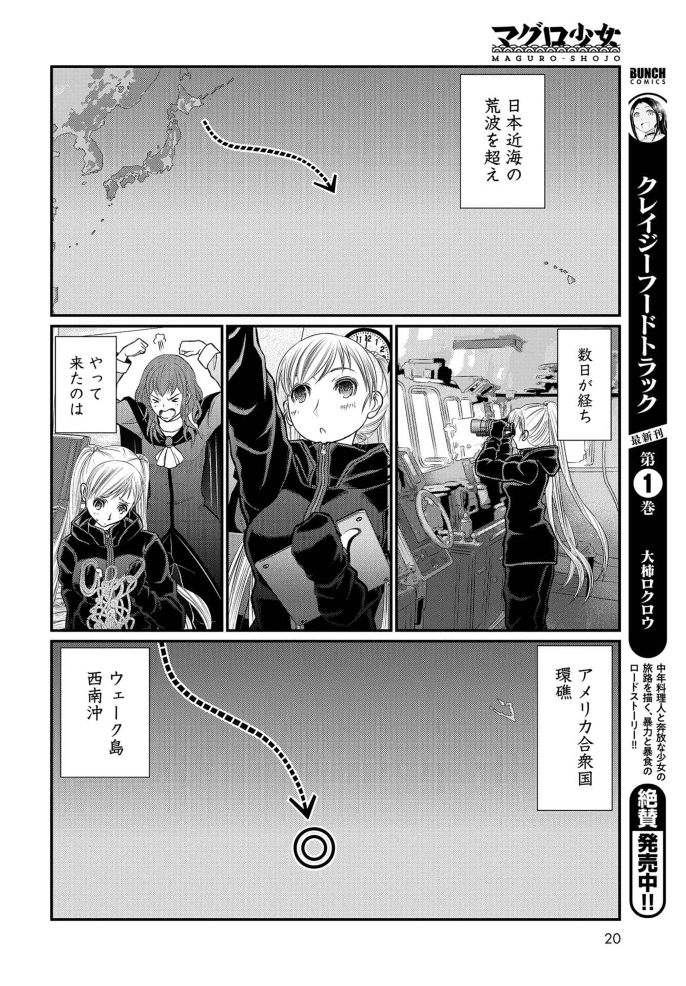 Maguro Shojo Chap 8 - Pic 17