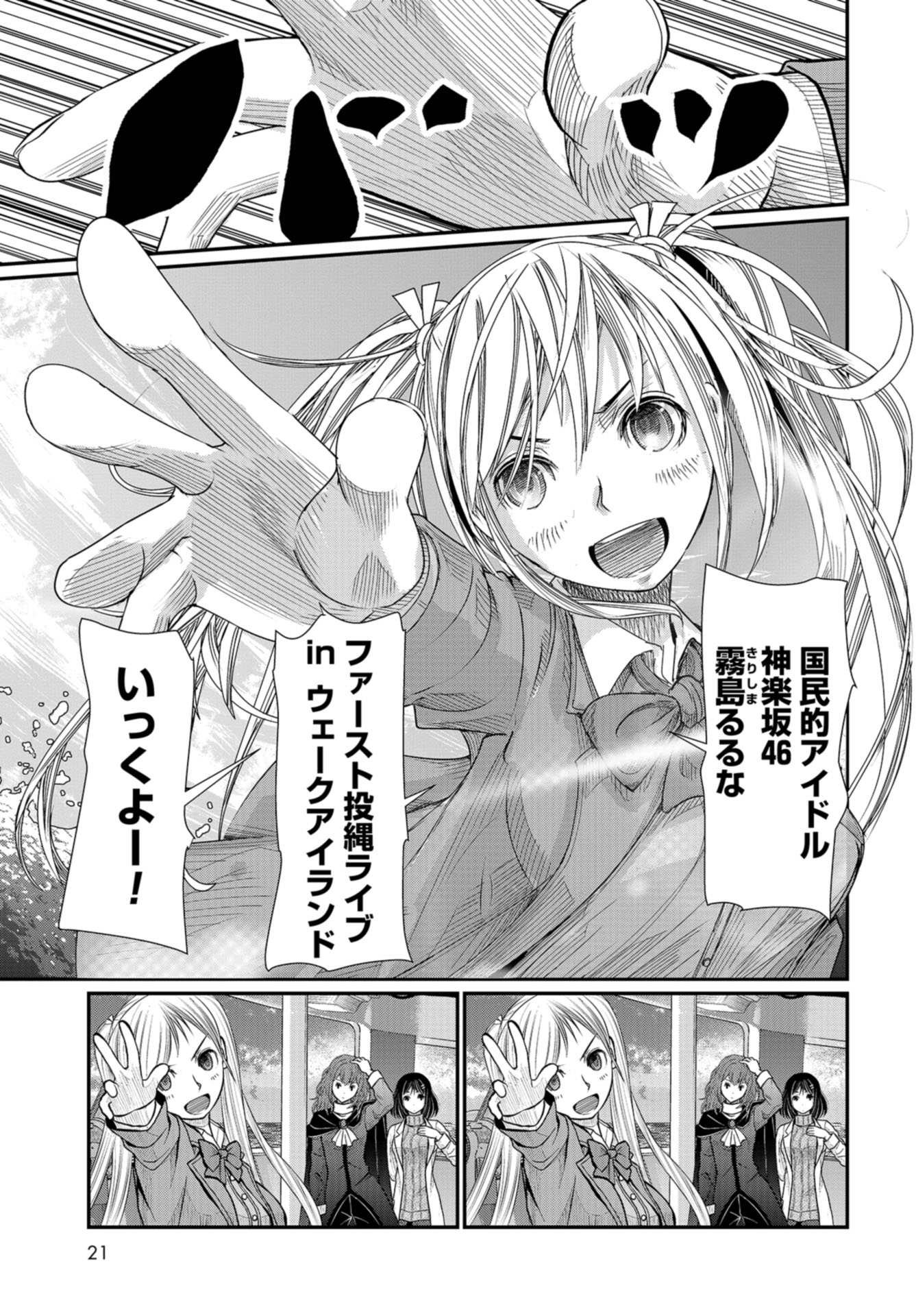 Maguro Shojo Chap 8 - Pic 18