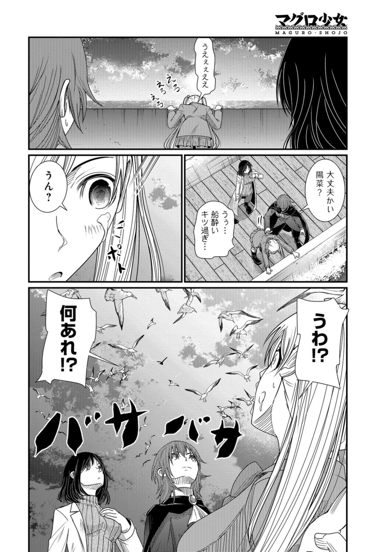 Maguro Shojo Chap 8 - Pic 19