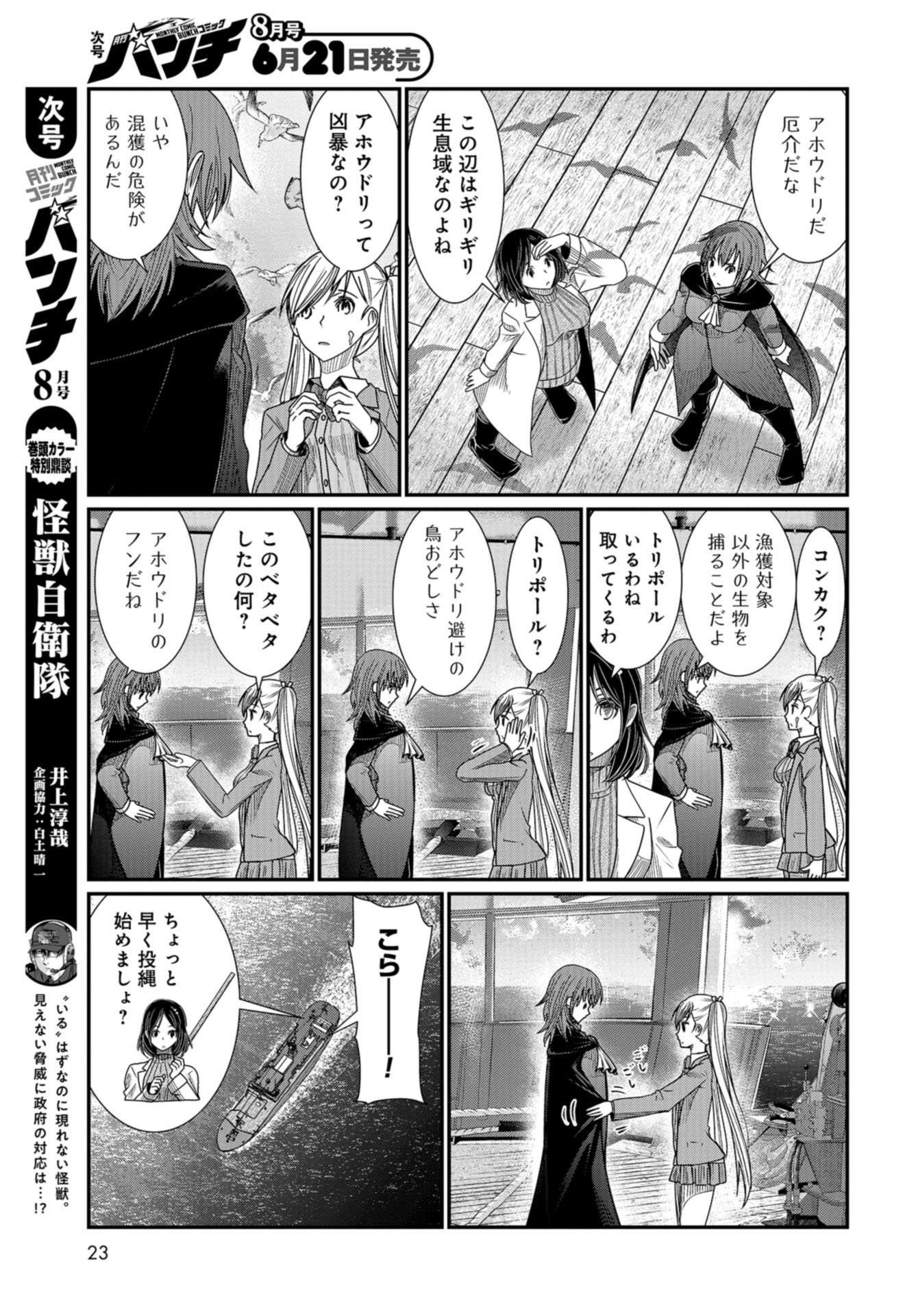 Maguro Shojo Chap 8 - Pic 20