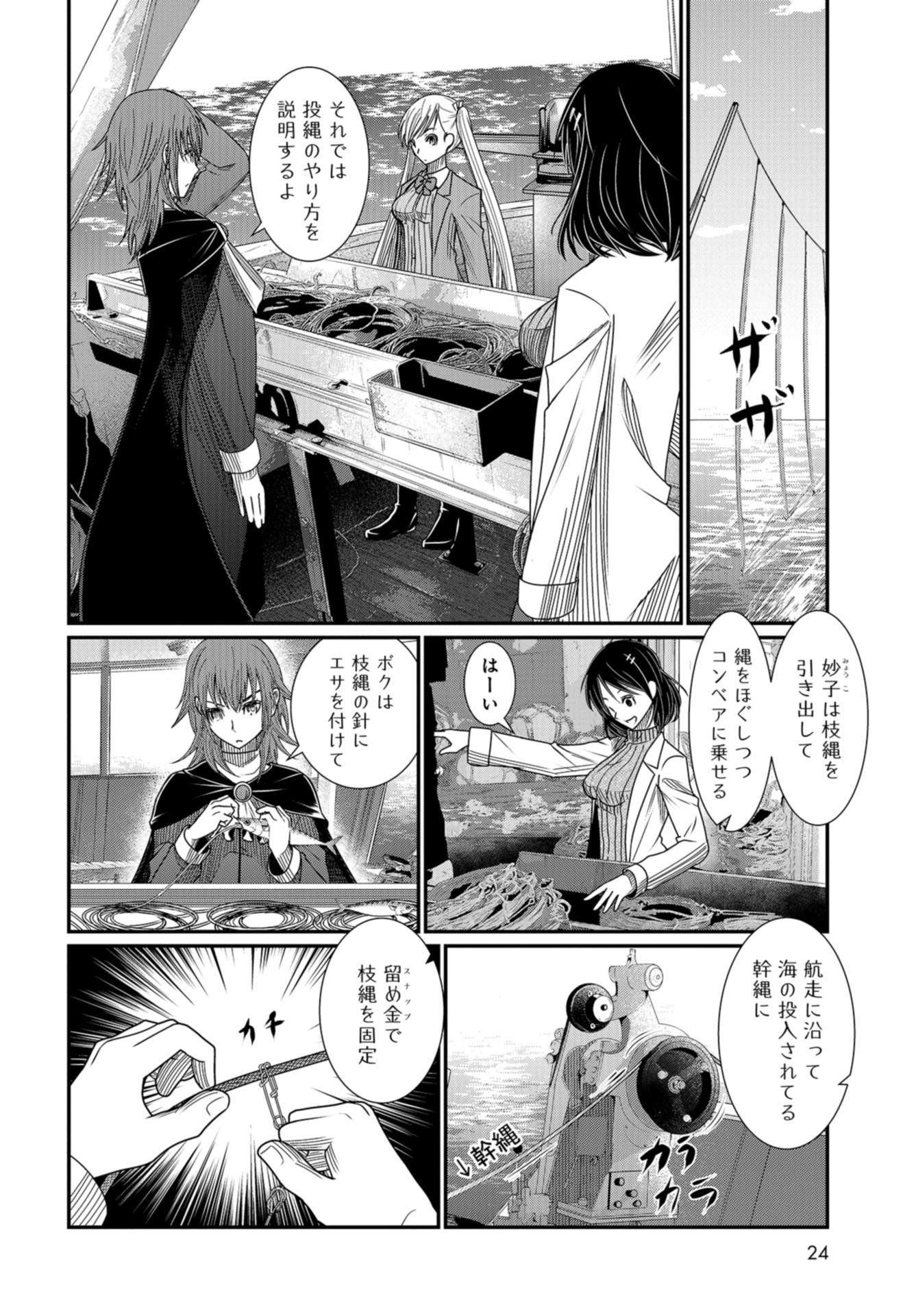 Maguro Shojo Chap 8 - Pic 21