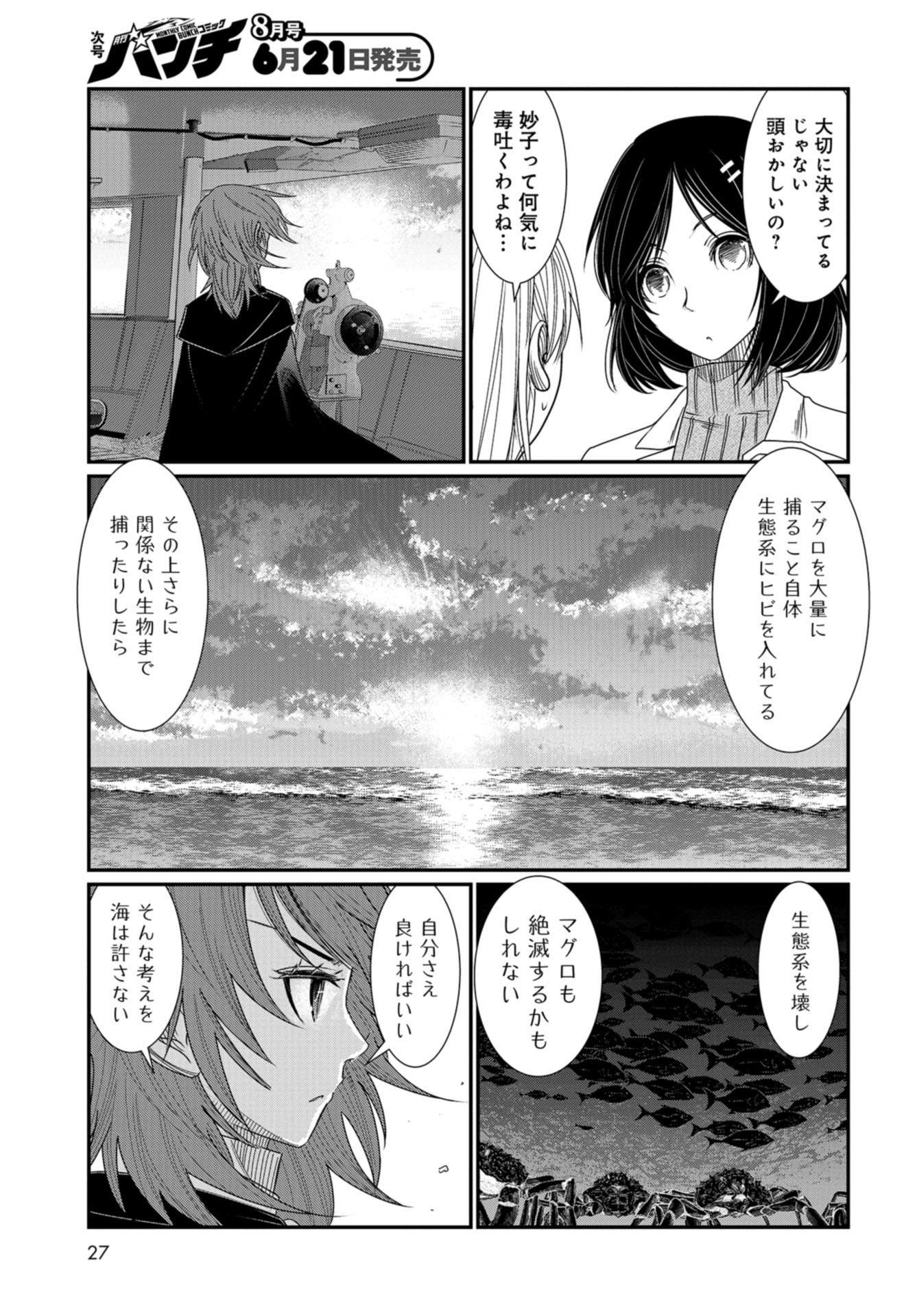 Maguro Shojo Chap 8 - Pic 24