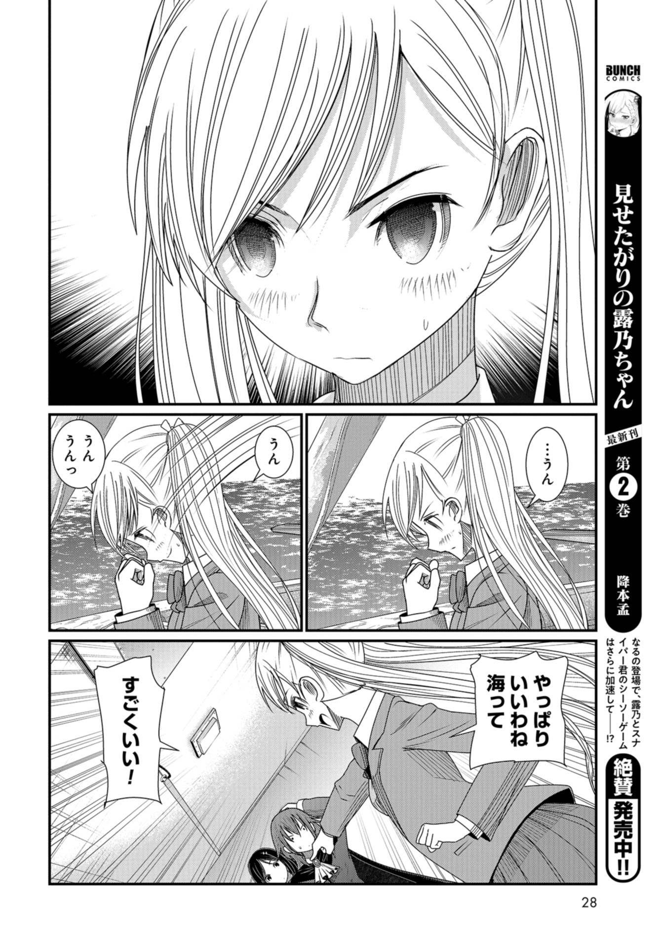 Maguro Shojo Chap 8 - Pic 25