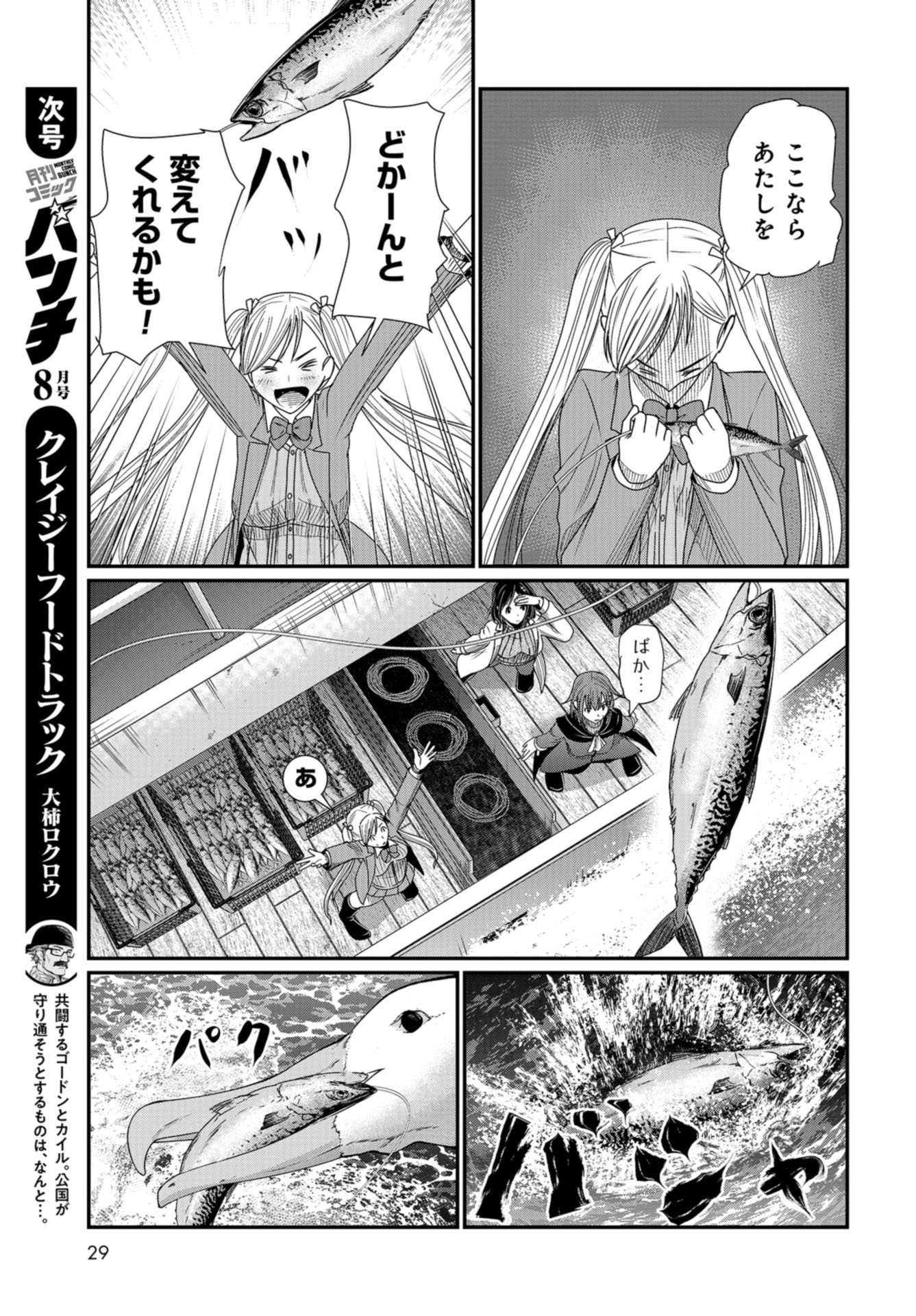 Maguro Shojo Chap 8 - Pic 26