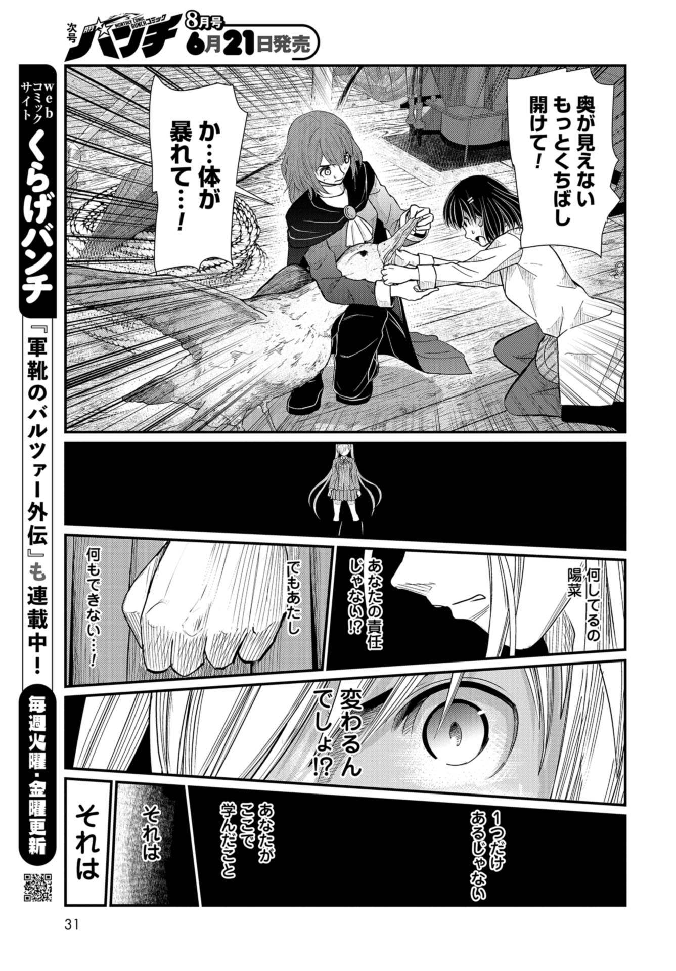 Maguro Shojo Chap 8 - Pic 28
