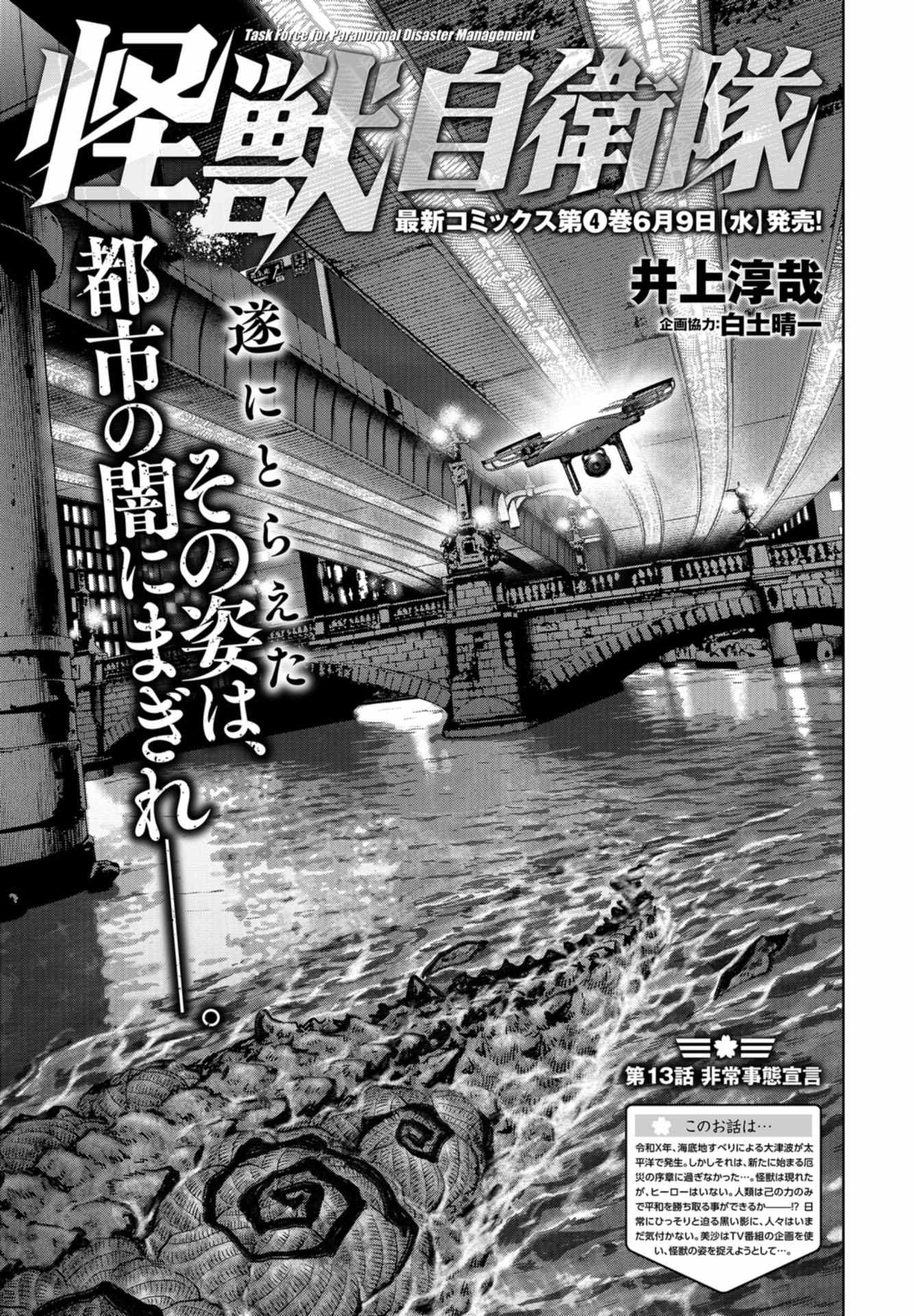 Kaijuu Jieitai: Task Force for Paranormal Disaster Management Chapter 13 page 1 - nihonkuni.com