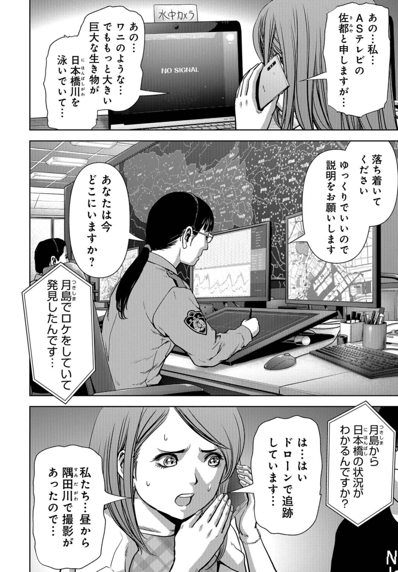 Kaijuu Jieitai: Task Force for Paranormal Disaster Management Chapter 13 page 4 - nihonkuni.com