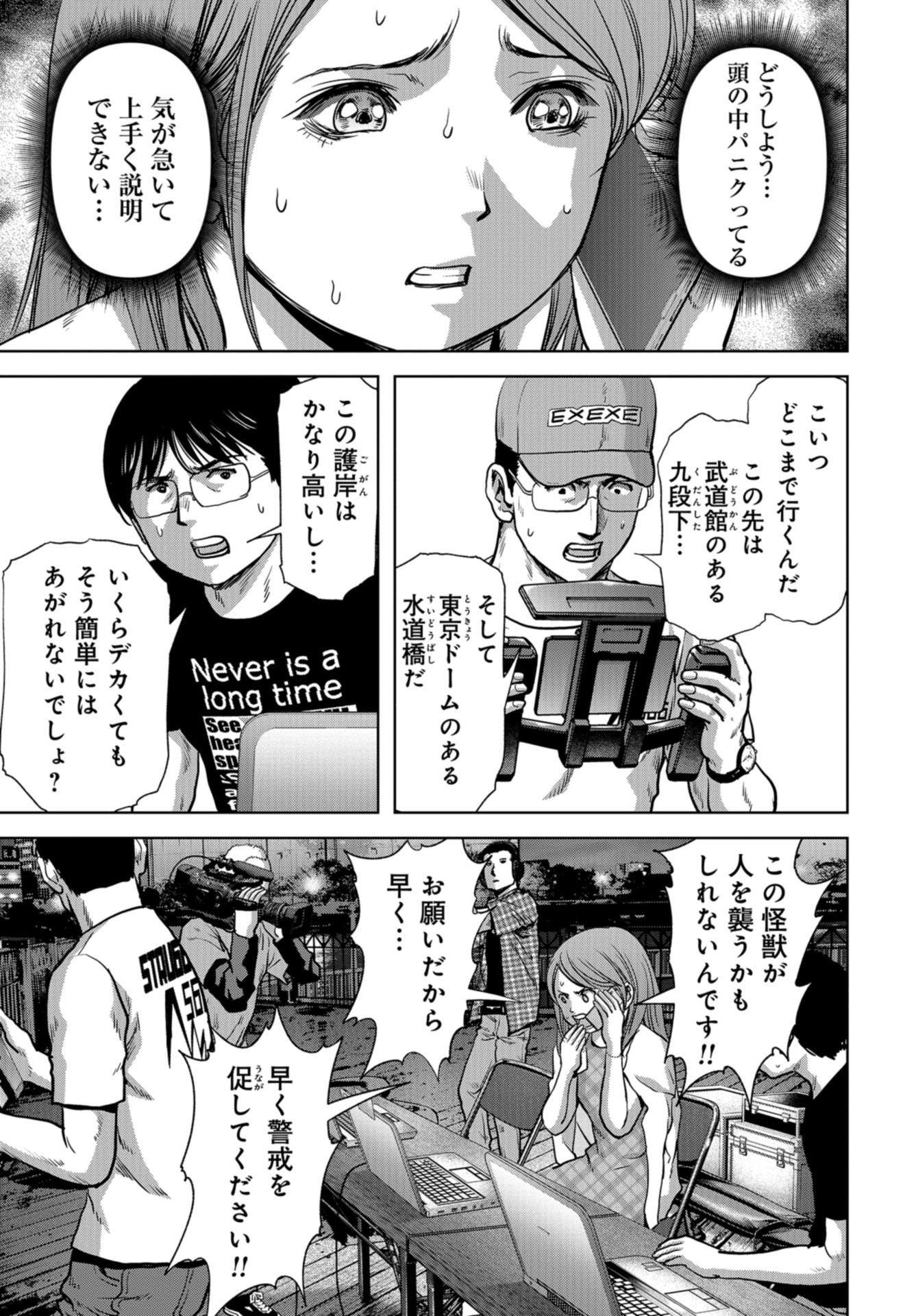 Kaijuu Jieitai: Task Force for Paranormal Disaster Management Chapter 13 page 5 - nihonkuni.com