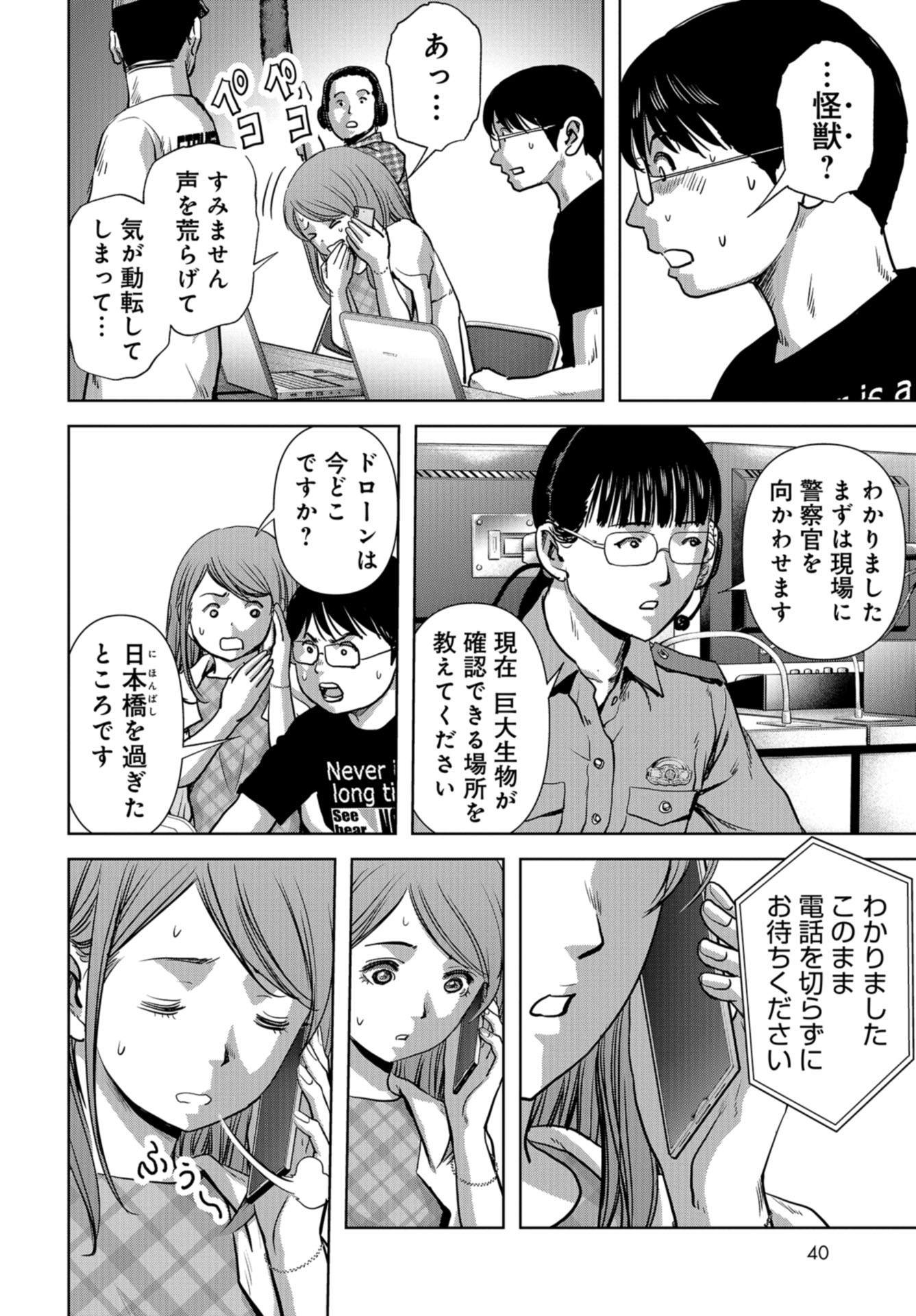 Kaijuu Jieitai: Task Force for Paranormal Disaster Management Chapter 13 page 6 - nihonkuni.com
