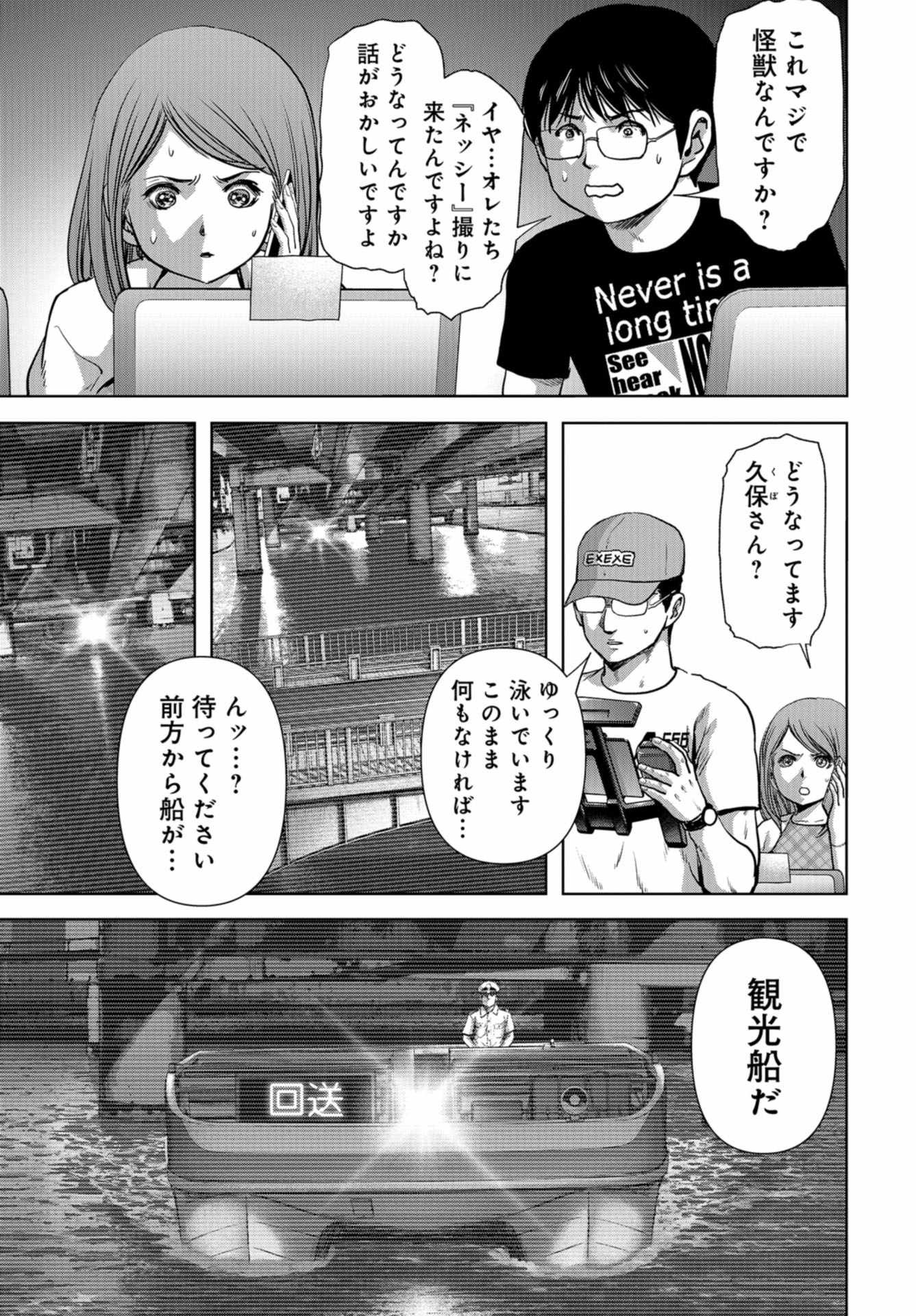 Kaijuu Jieitai: Task Force for Paranormal Disaster Management Chapter 13 page 7 - nihonkuni.com