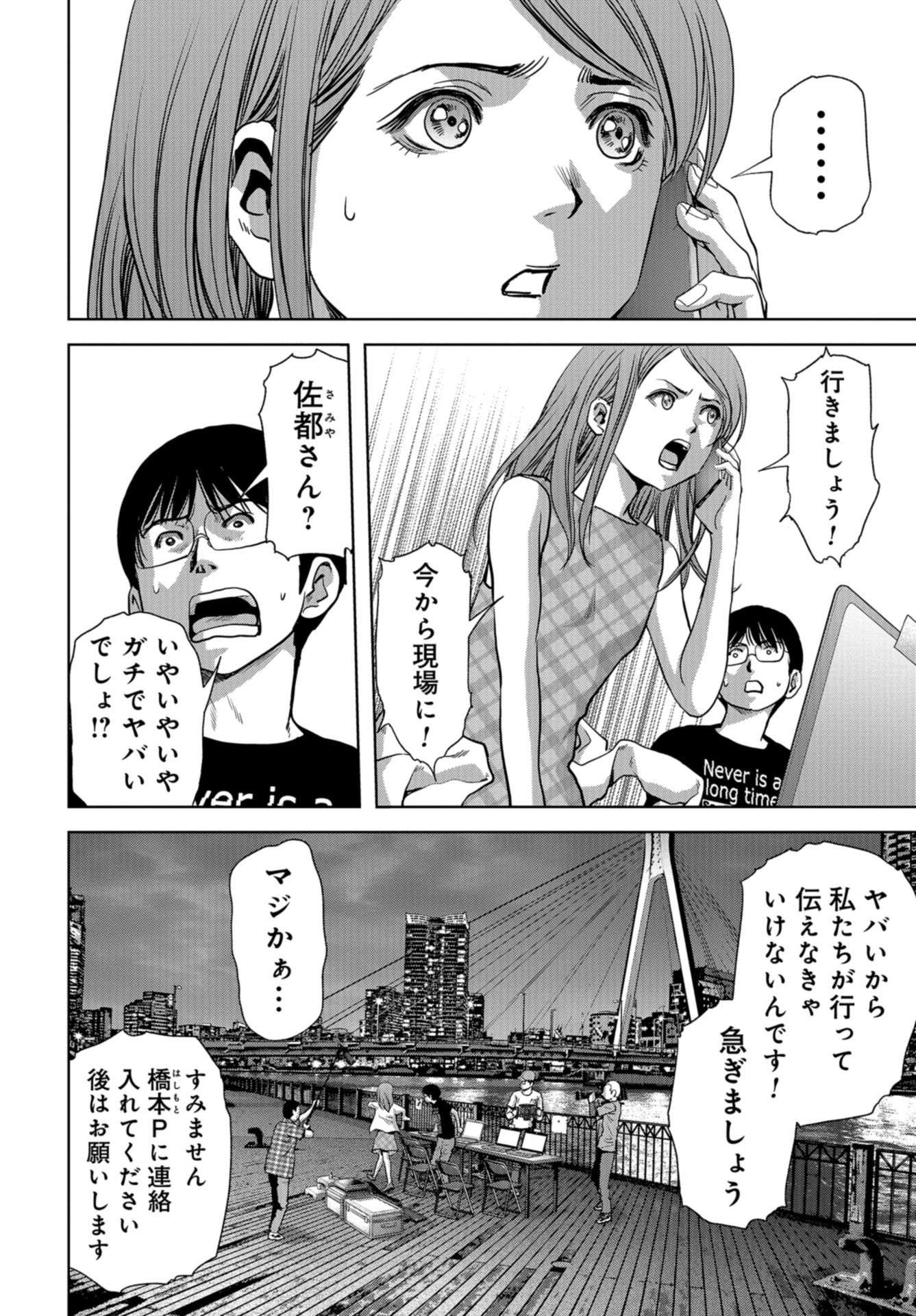 Kaijuu Jieitai: Task Force for Paranormal Disaster Management Chapter 13 page 10 - nihonkuni.com