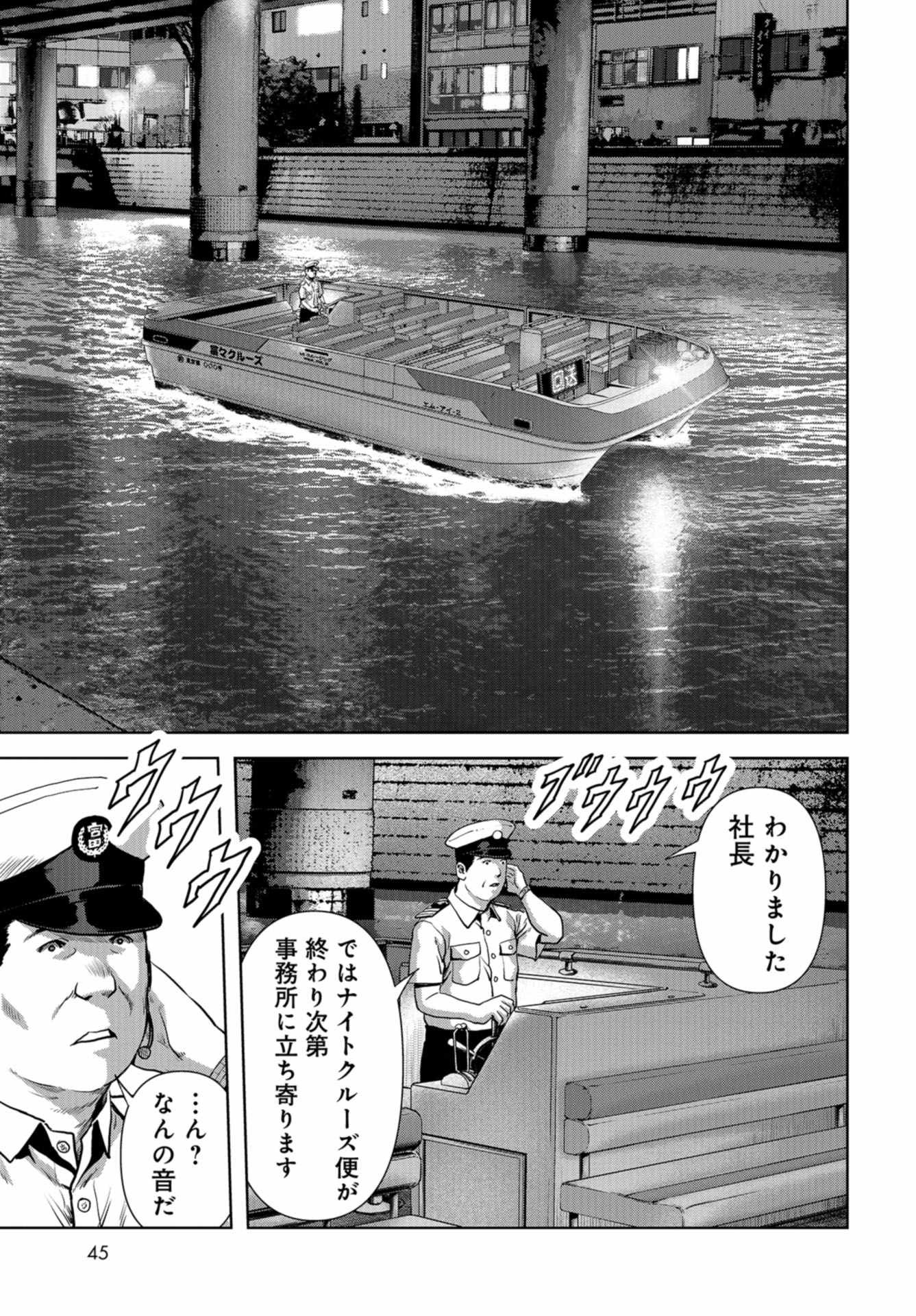 Kaijuu Jieitai: Task Force for Paranormal Disaster Management Chapter 13 page 11 - nihonkuni.com
