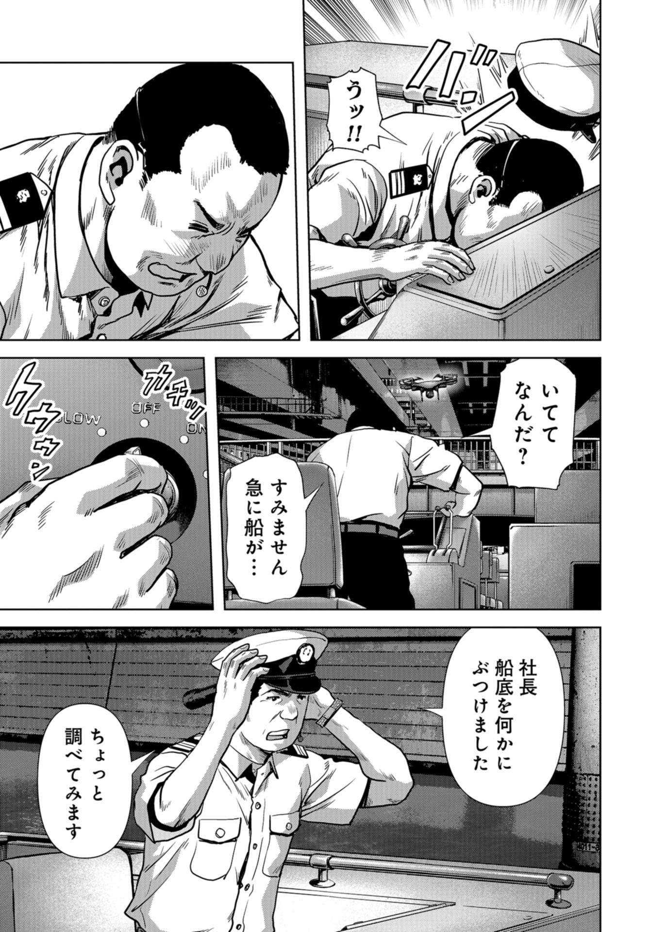 Kaijuu Jieitai: Task Force for Paranormal Disaster Management Chapter 13 page 13 - nihonkuni.com