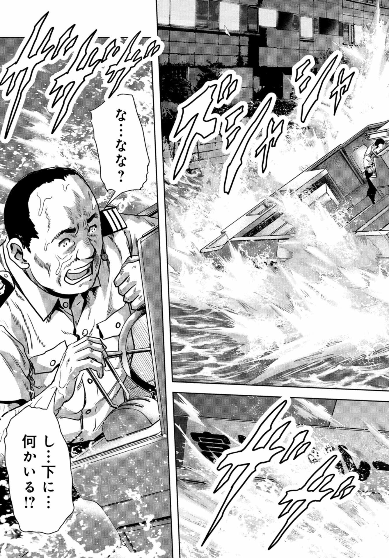 Kaijuu Jieitai: Task Force for Paranormal Disaster Management Chapter 13 page 21 - nihonkuni.com