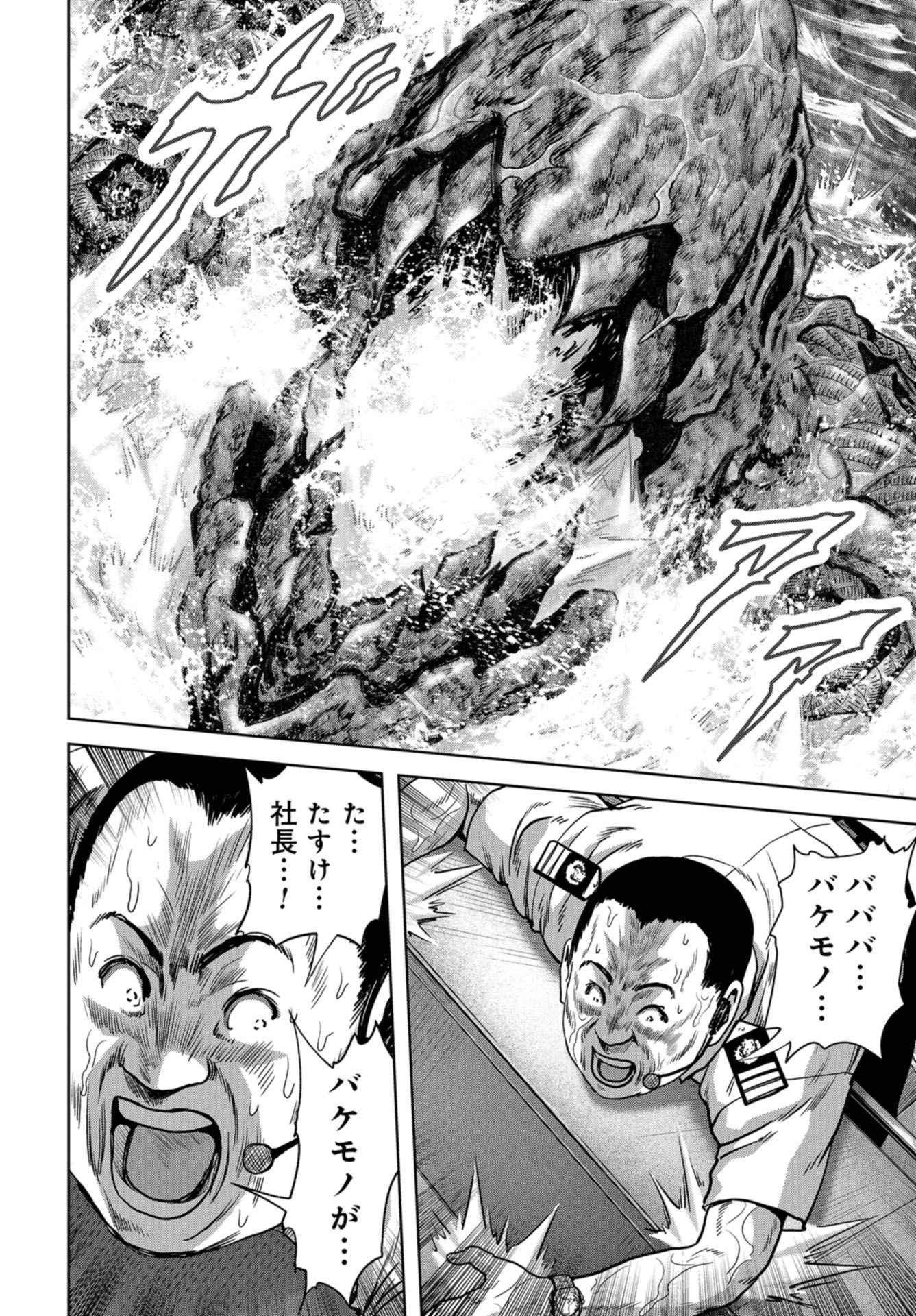 Kaijuu Jieitai: Task Force for Paranormal Disaster Management Chapter 13 page 26 - nihonkuni.com
