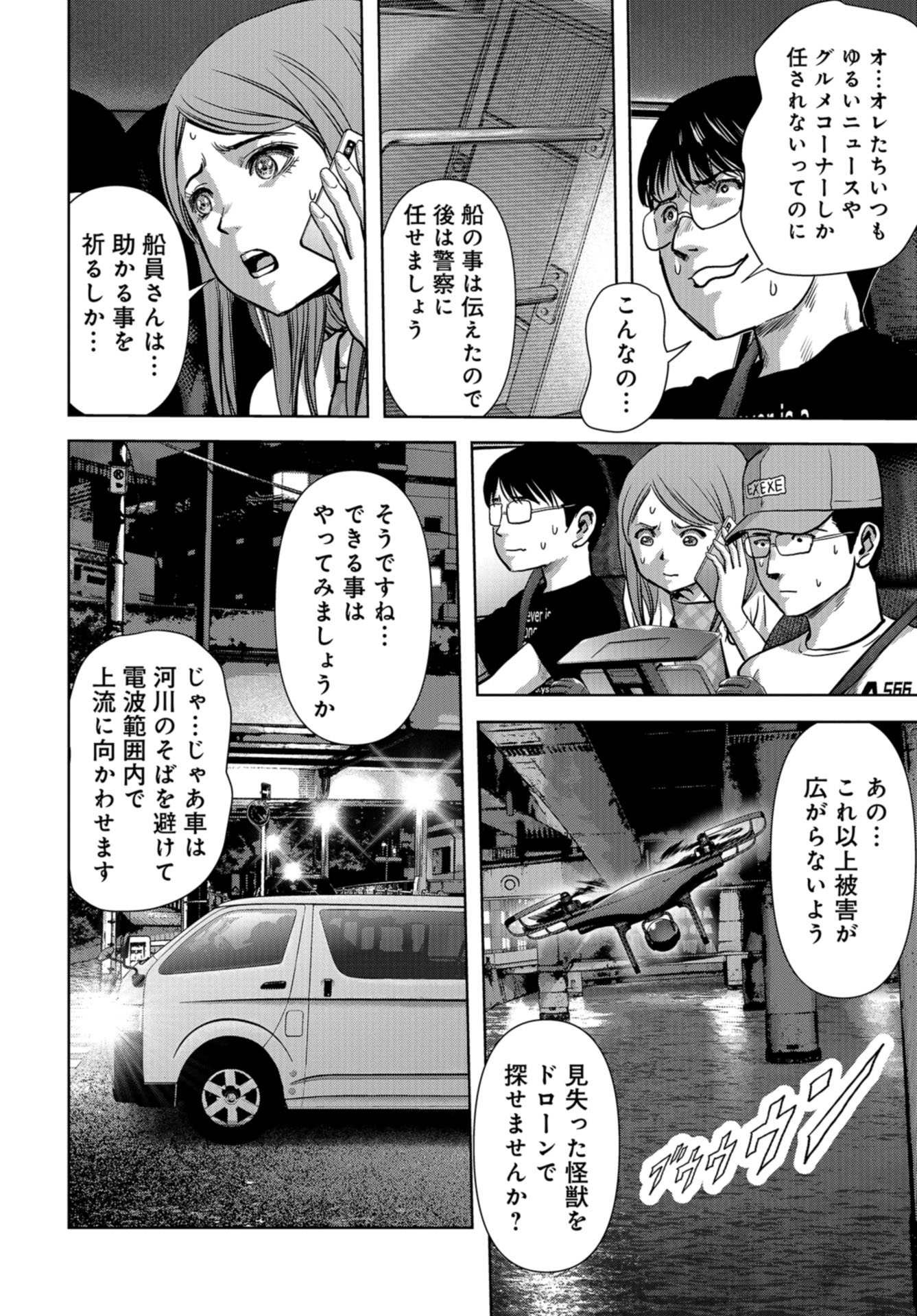 Kaijuu Jieitai: Task Force for Paranormal Disaster Management Chapter 13 page 32 - nihonkuni.com
