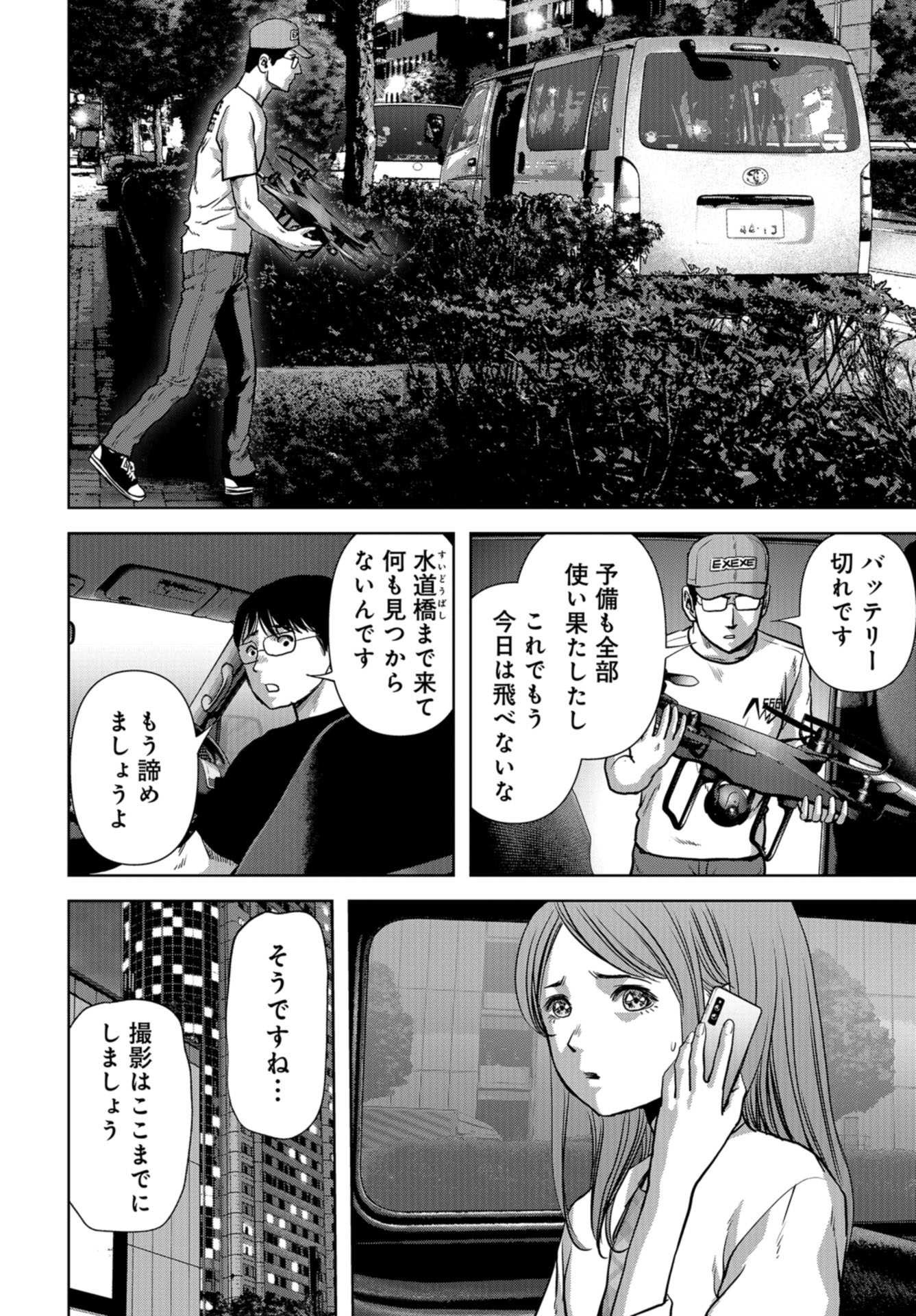 Kaijuu Jieitai: Task Force for Paranormal Disaster Management Chapter 13 page 34 - nihonkuni.com