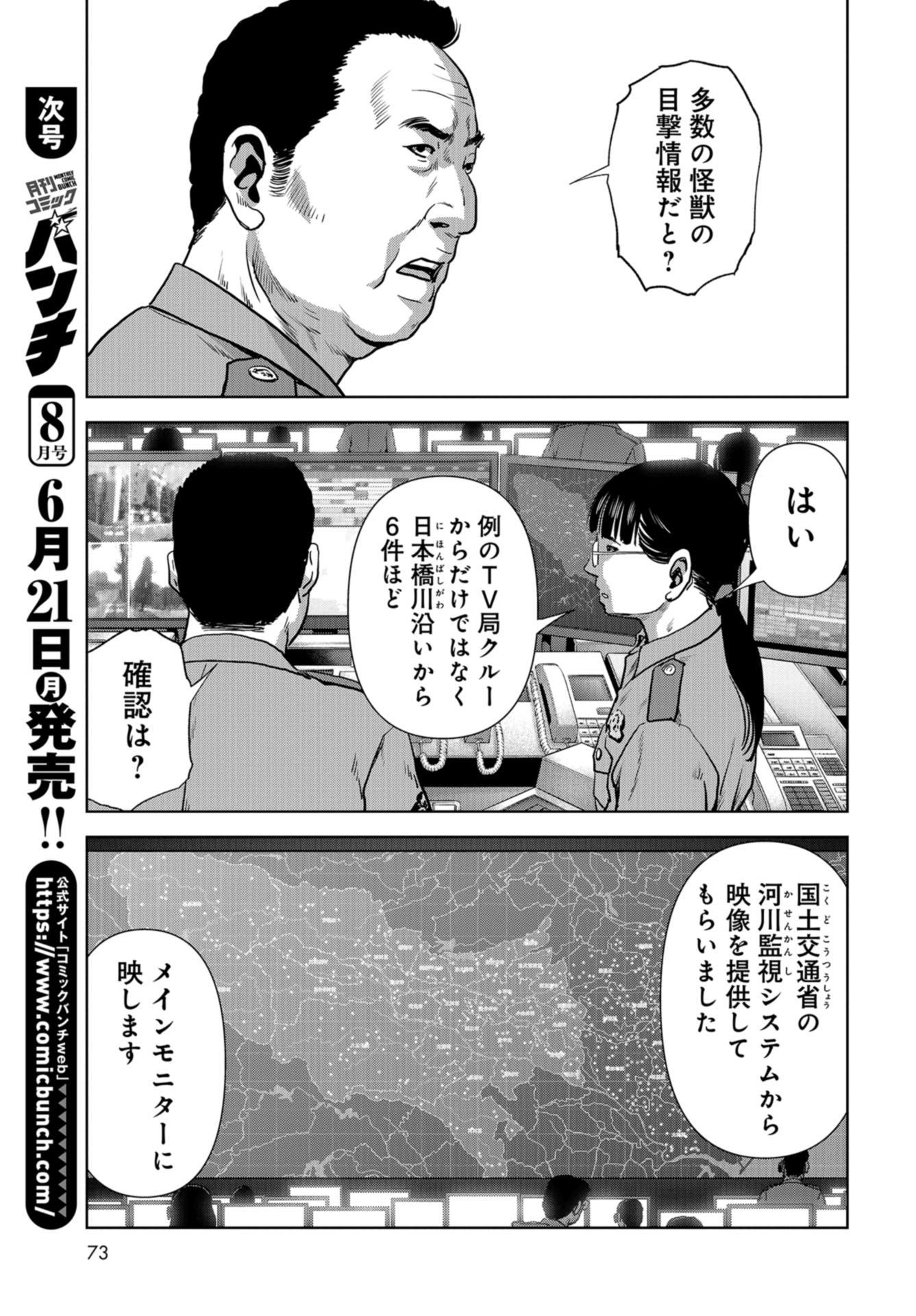 Kaijuu Jieitai: Task Force for Paranormal Disaster Management Chapter 13 page 39 - nihonkuni.com