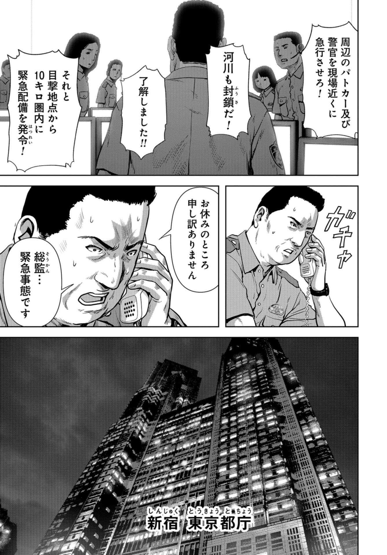 Kaijuu Jieitai: Task Force for Paranormal Disaster Management Chapter 13 page 41 - nihonkuni.com