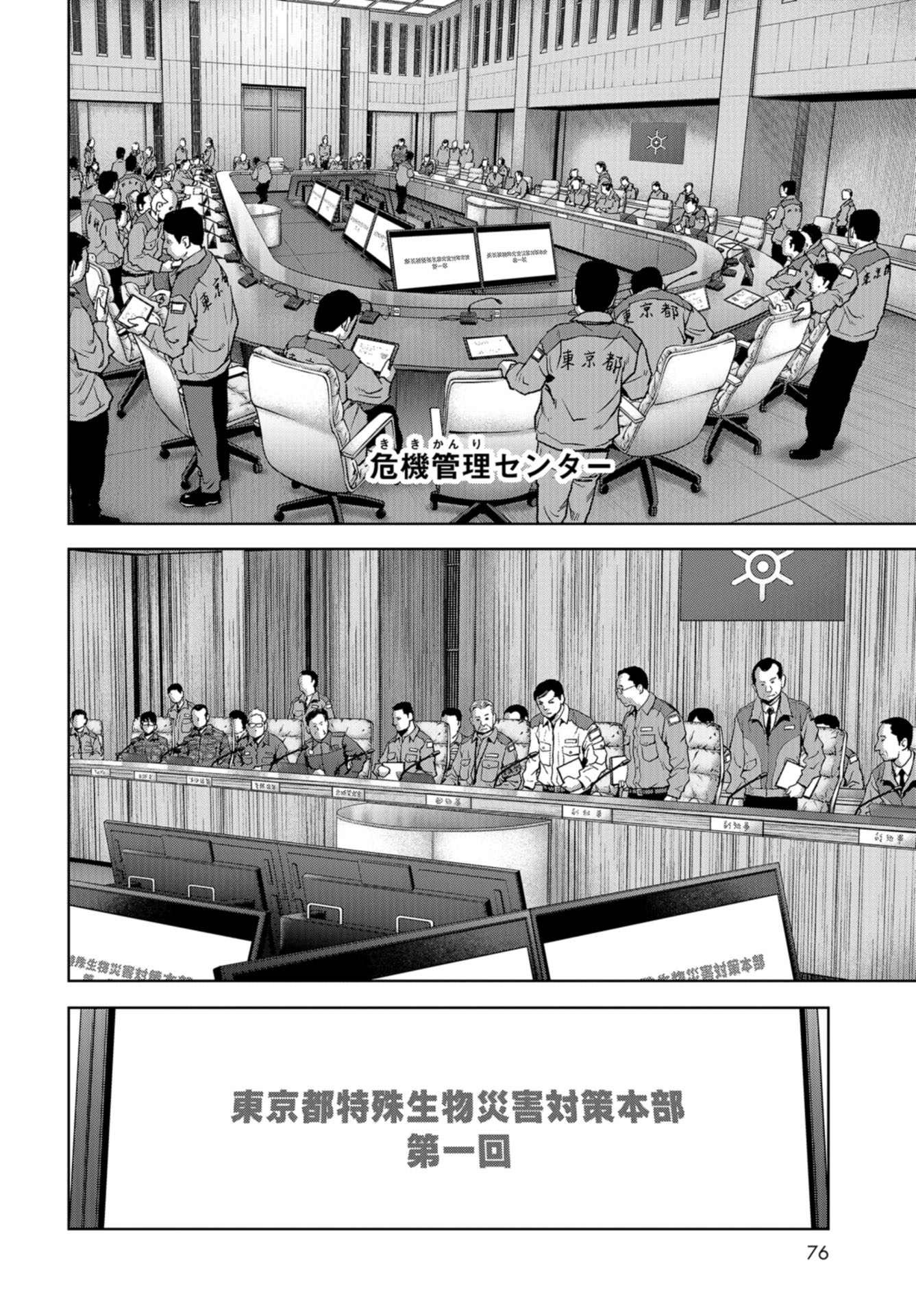 Kaijuu Jieitai: Task Force for Paranormal Disaster Management Chapter 13 page 42 - nihonkuni.com