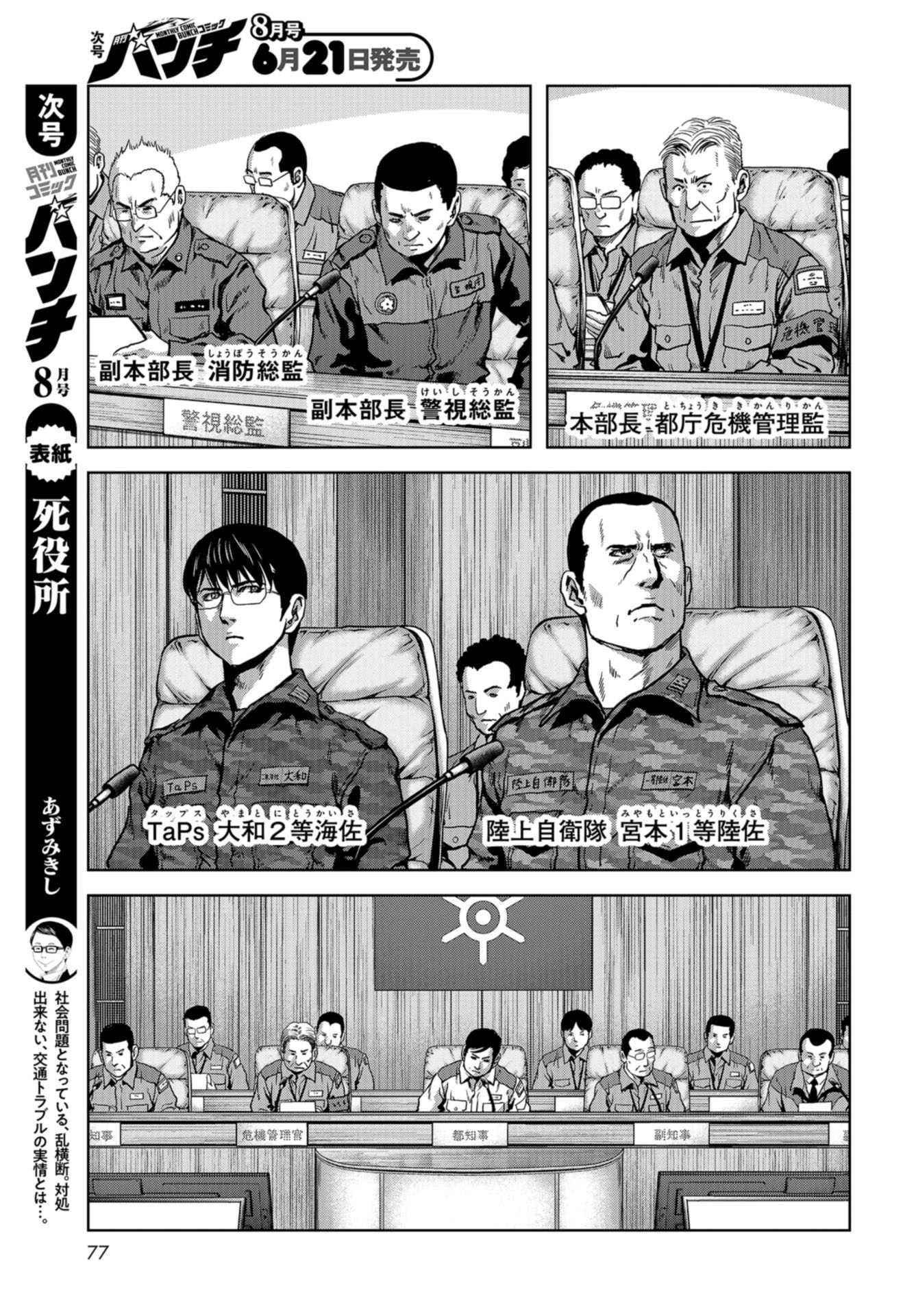 Kaijuu Jieitai: Task Force for Paranormal Disaster Management Chapter 13 page 43 - nihonkuni.com