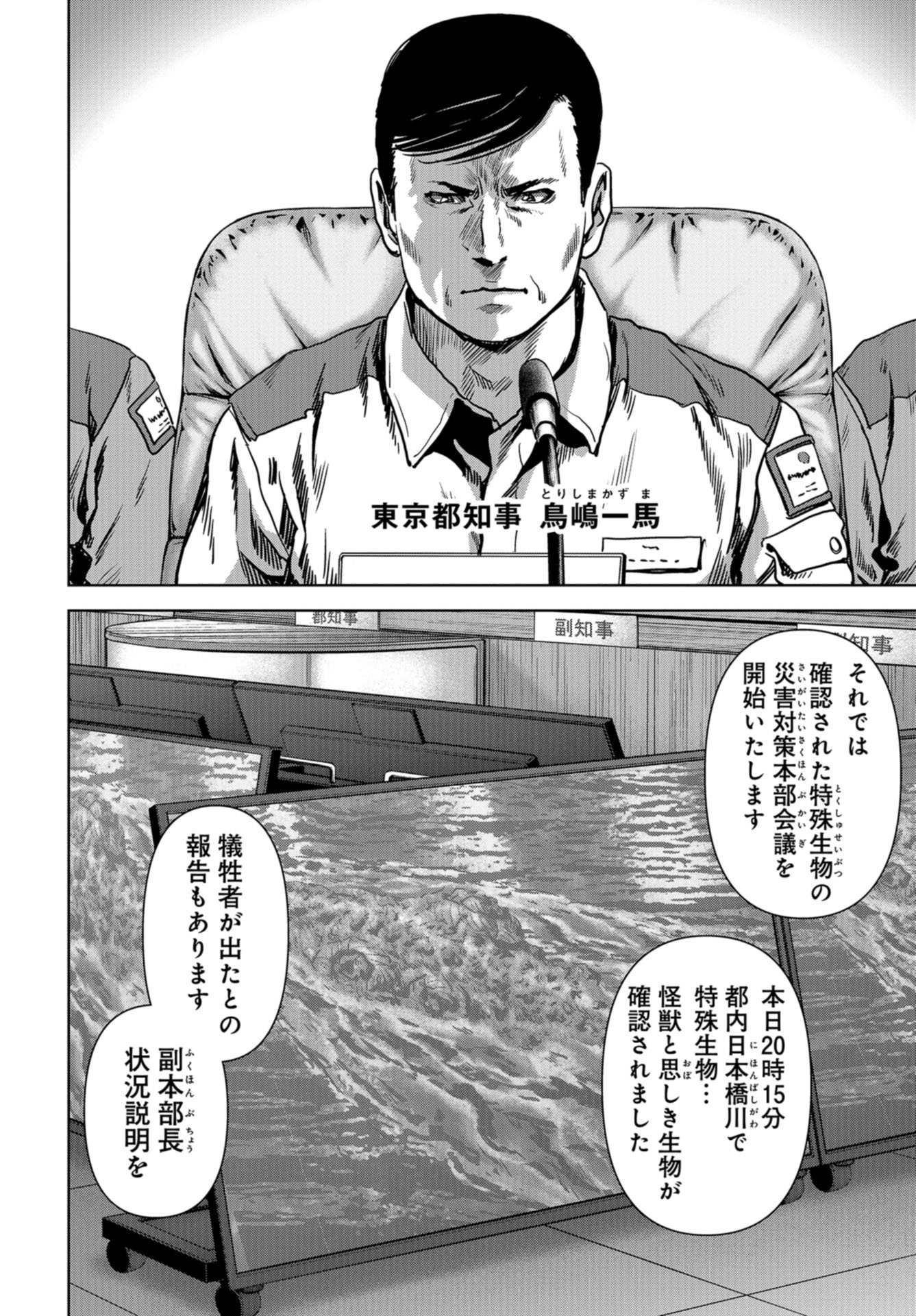 Kaijuu Jieitai: Task Force for Paranormal Disaster Management Chapter 13 page 44 - nihonkuni.com