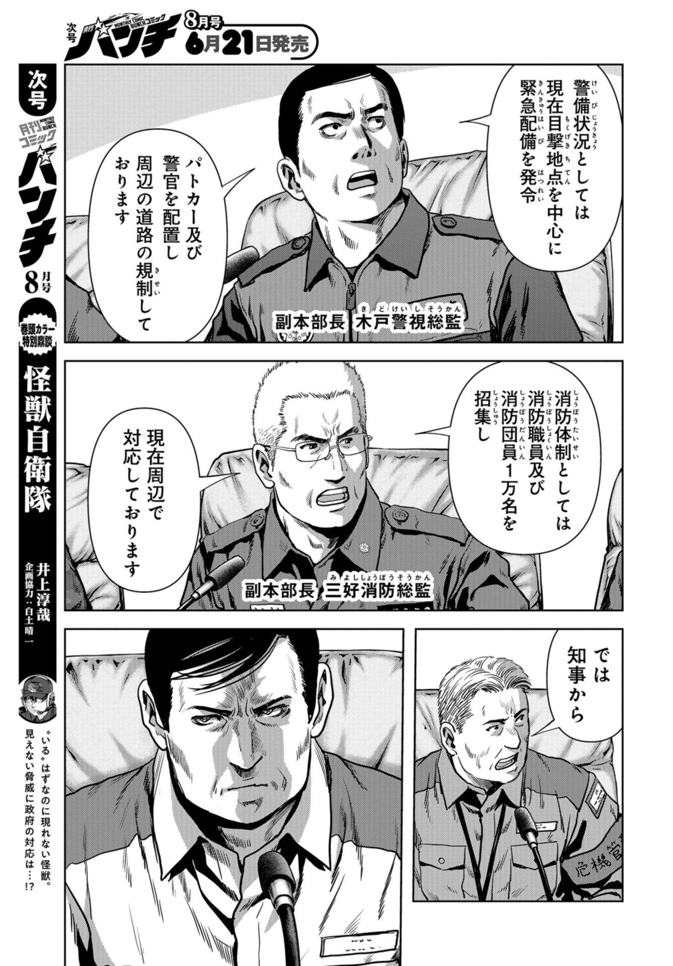 Kaijuu Jieitai: Task Force for Paranormal Disaster Management Chapter 13 page 45 - nihonkuni.com