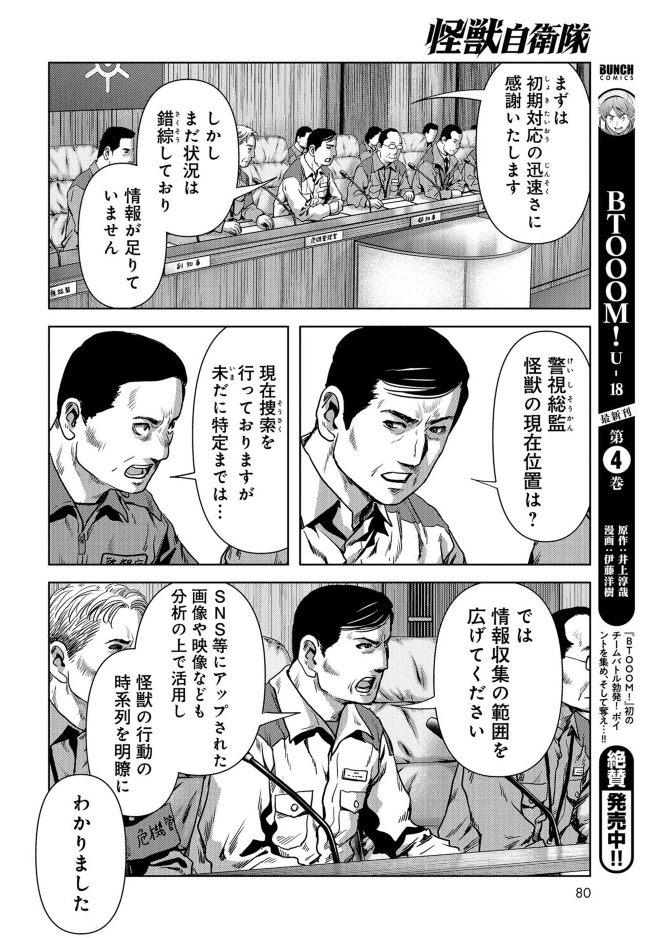Kaijuu Jieitai: Task Force for Paranormal Disaster Management Chapter 13 page 46 - nihonkuni.com