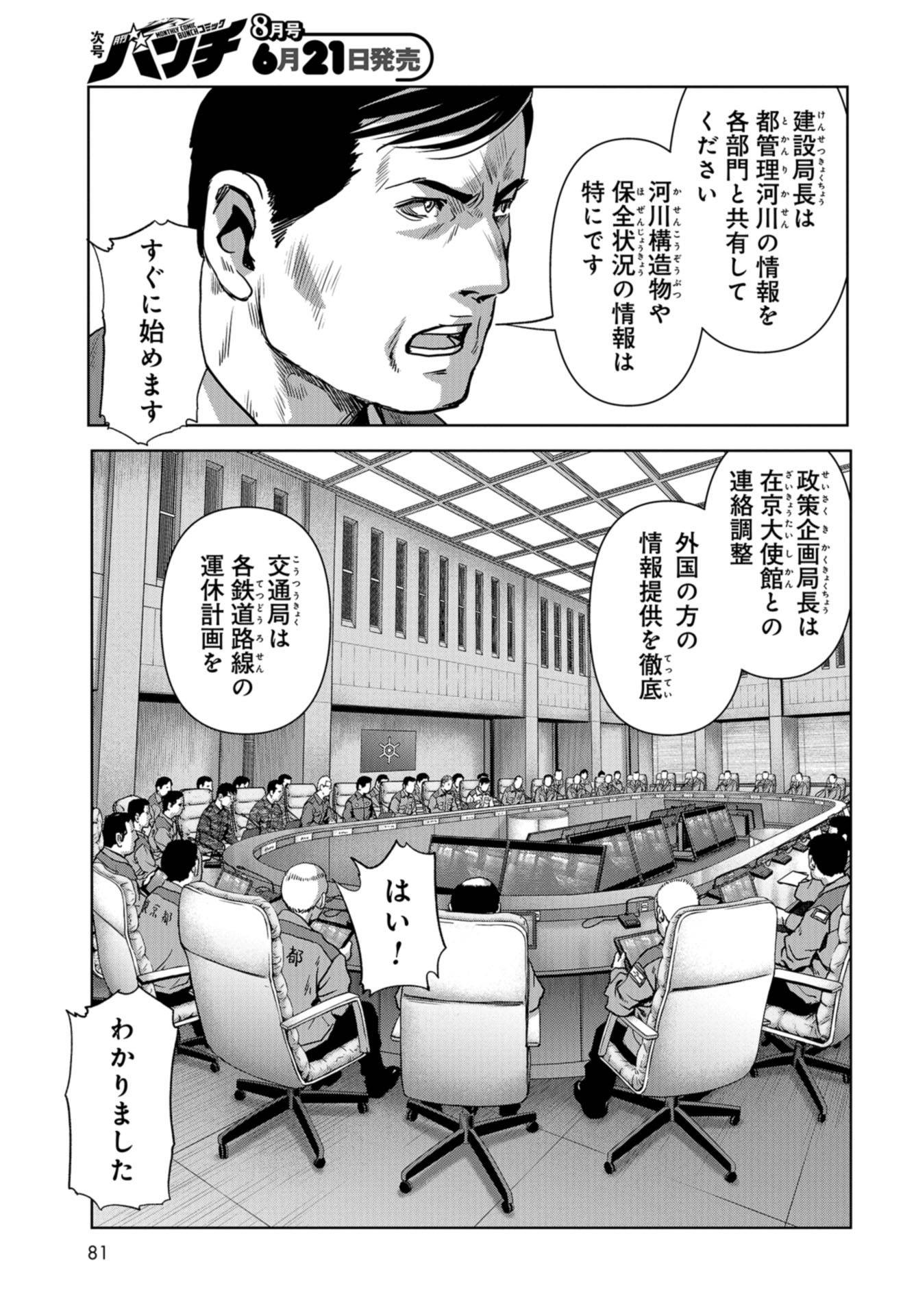 Kaijuu Jieitai: Task Force for Paranormal Disaster Management Chapter 13 page 47 - nihonkuni.com