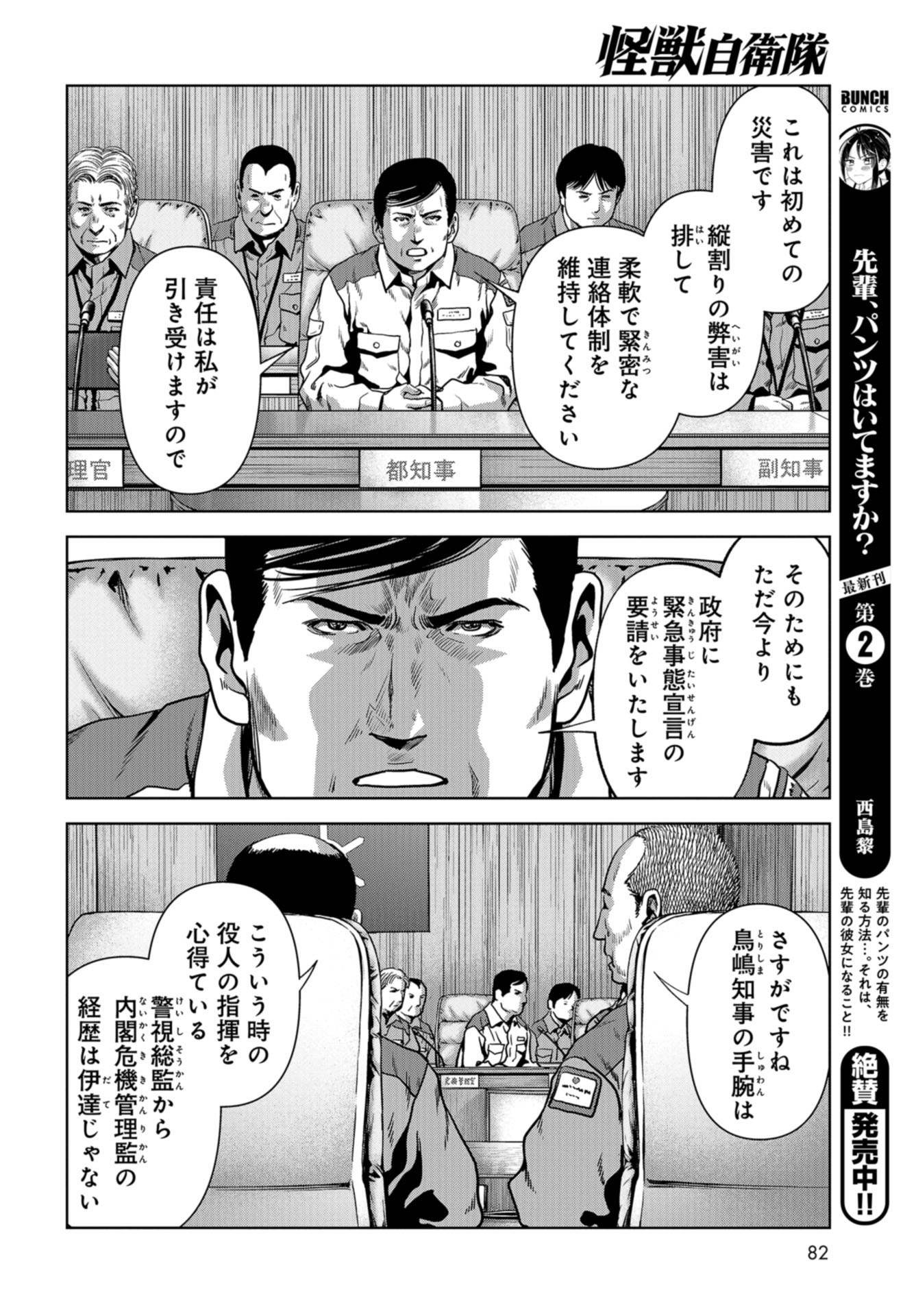 Kaijuu Jieitai: Task Force for Paranormal Disaster Management Chapter 13 page 48 - nihonkuni.com