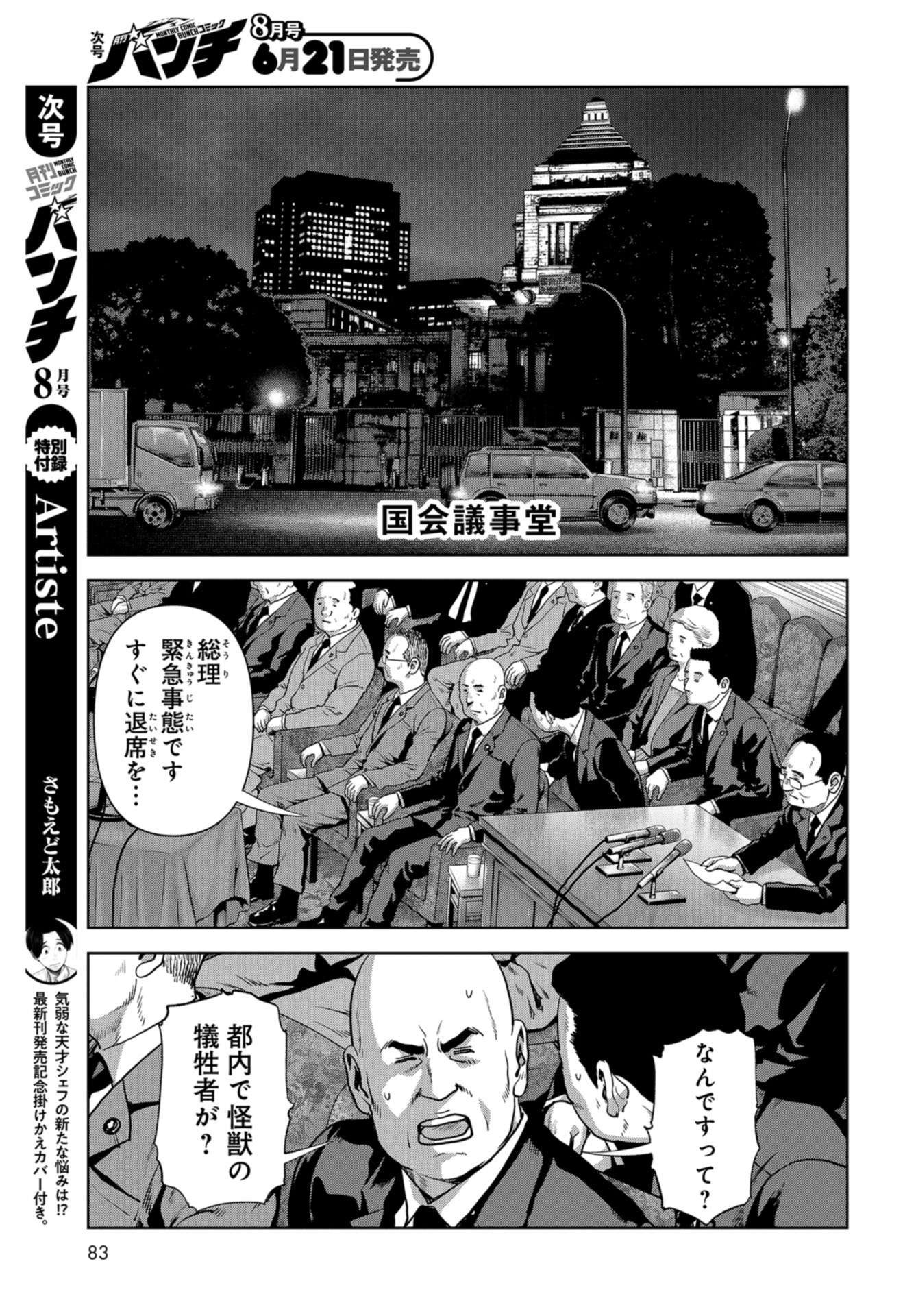 Kaijuu Jieitai: Task Force for Paranormal Disaster Management Chapter 13 page 49 - nihonkuni.com