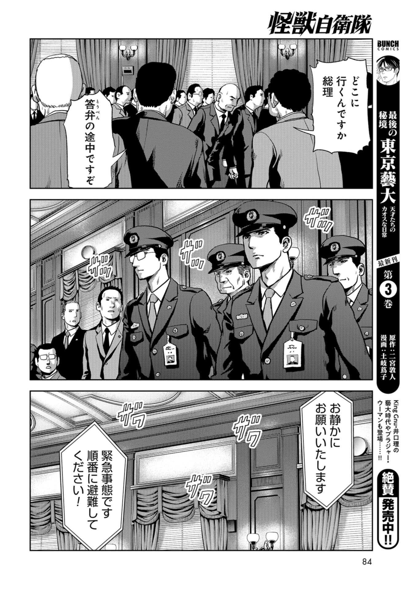 Kaijuu Jieitai: Task Force for Paranormal Disaster Management Chapter 13 page 50 - nihonkuni.com