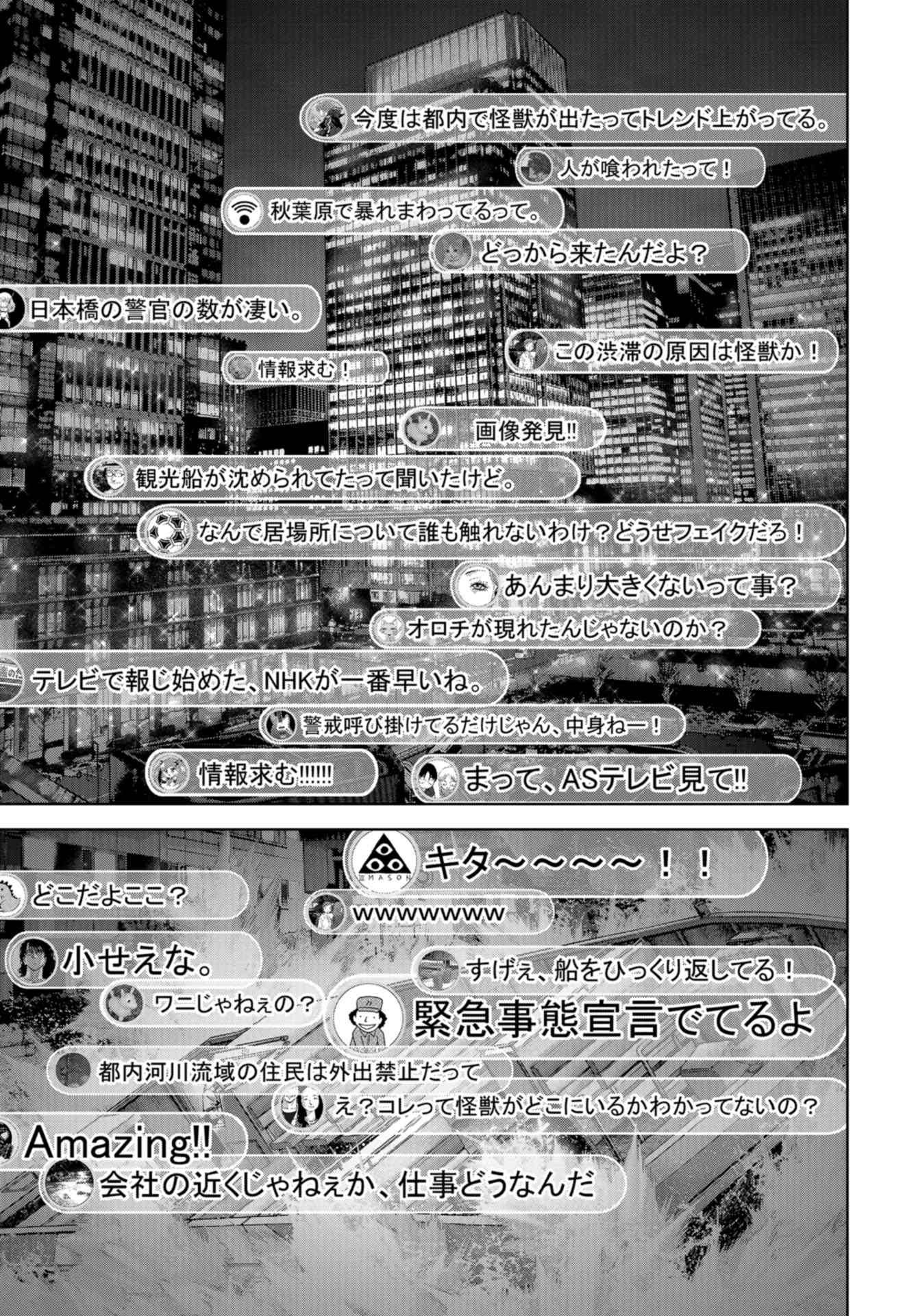Kaijuu Jieitai: Task Force for Paranormal Disaster Management Chapter 13 page 51 - nihonkuni.com