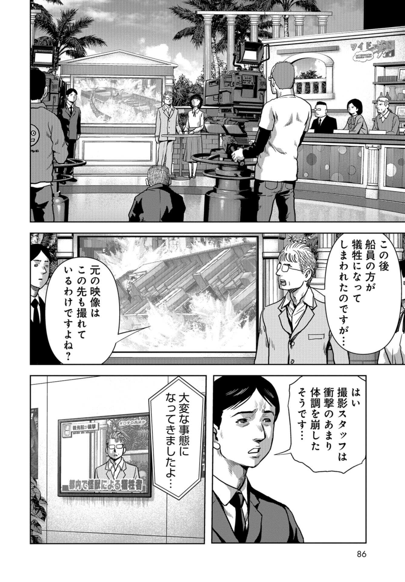 Kaijuu Jieitai: Task Force for Paranormal Disaster Management Chapter 13 page 52 - nihonkuni.com