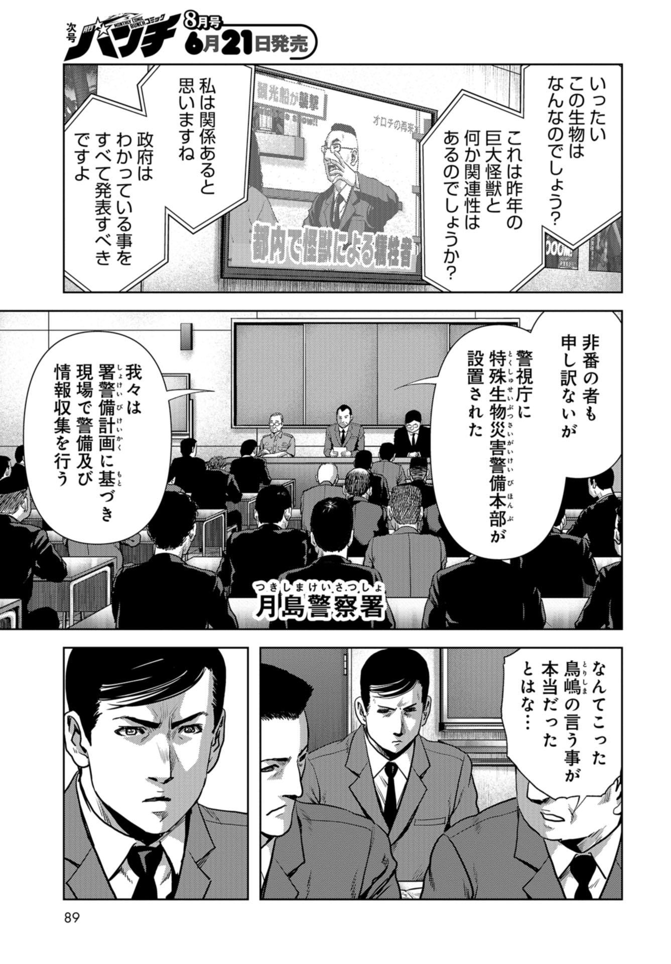 Kaijuu Jieitai: Task Force for Paranormal Disaster Management Chapter 13 page 55 - nihonkuni.com