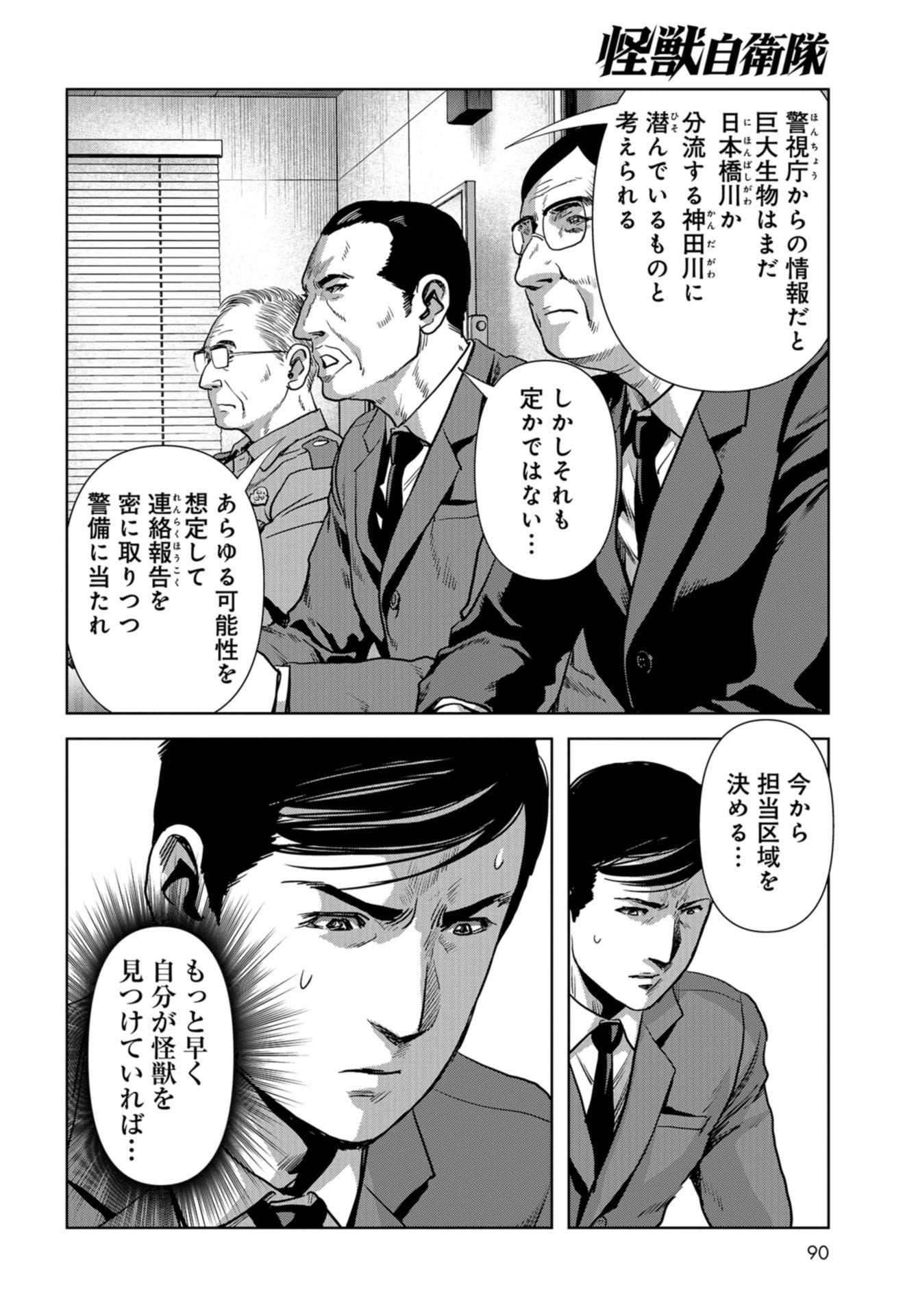 Kaijuu Jieitai: Task Force for Paranormal Disaster Management Chapter 13 page 56 - nihonkuni.com