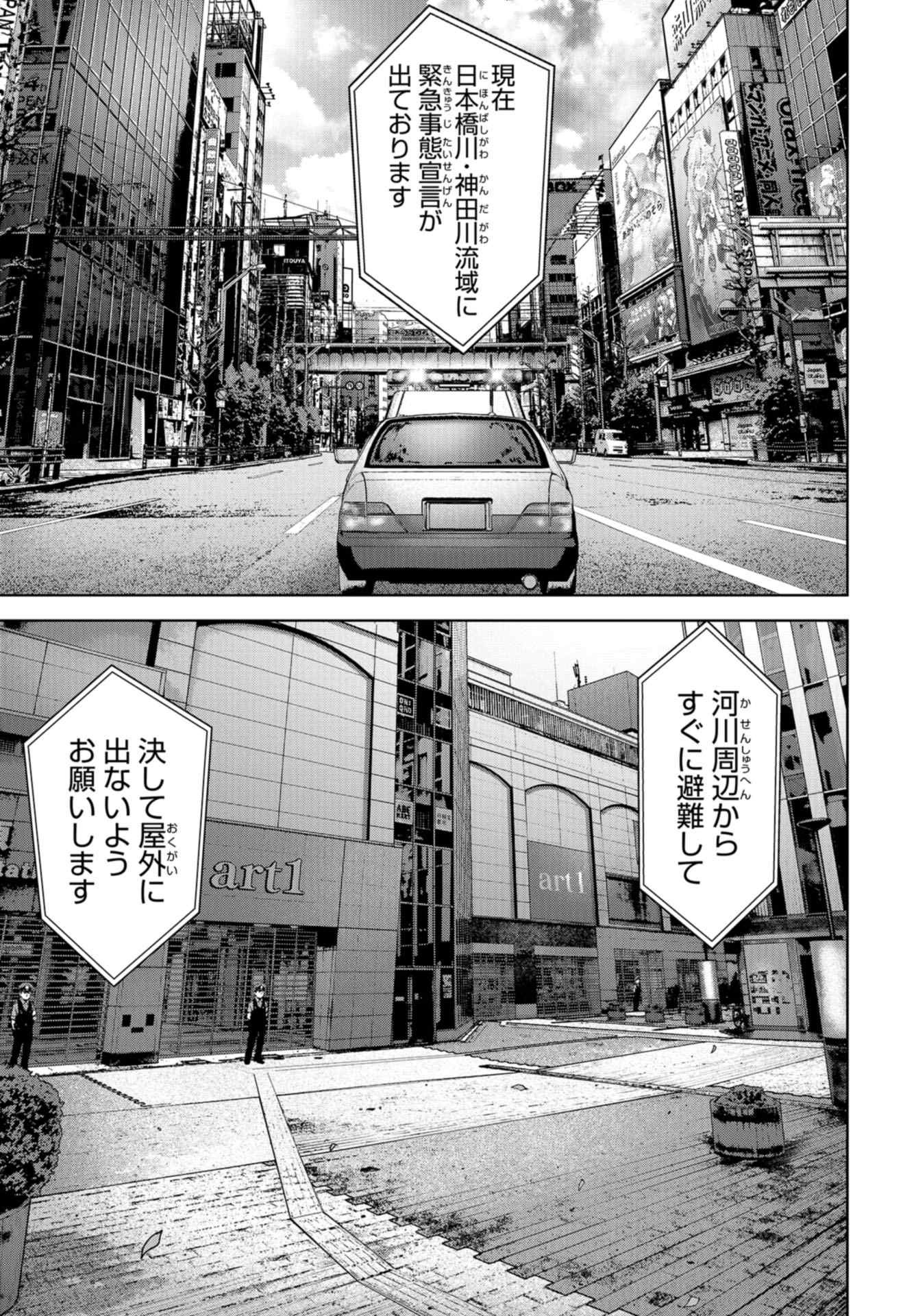 Kaijuu Jieitai: Task Force for Paranormal Disaster Management Chapter 13 page 57 - nihonkuni.com