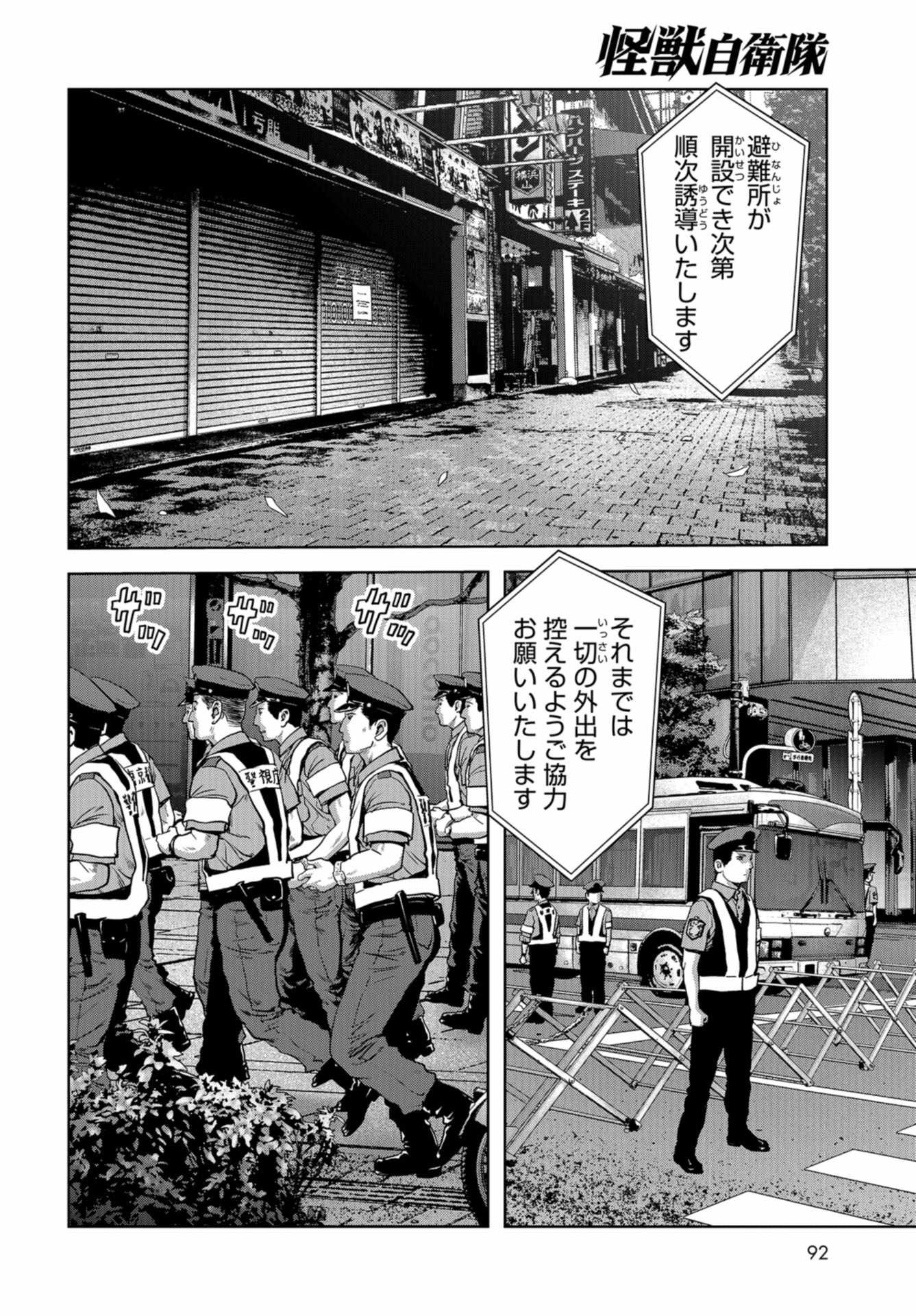 Kaijuu Jieitai: Task Force for Paranormal Disaster Management Chapter 13 page 58 - nihonkuni.com