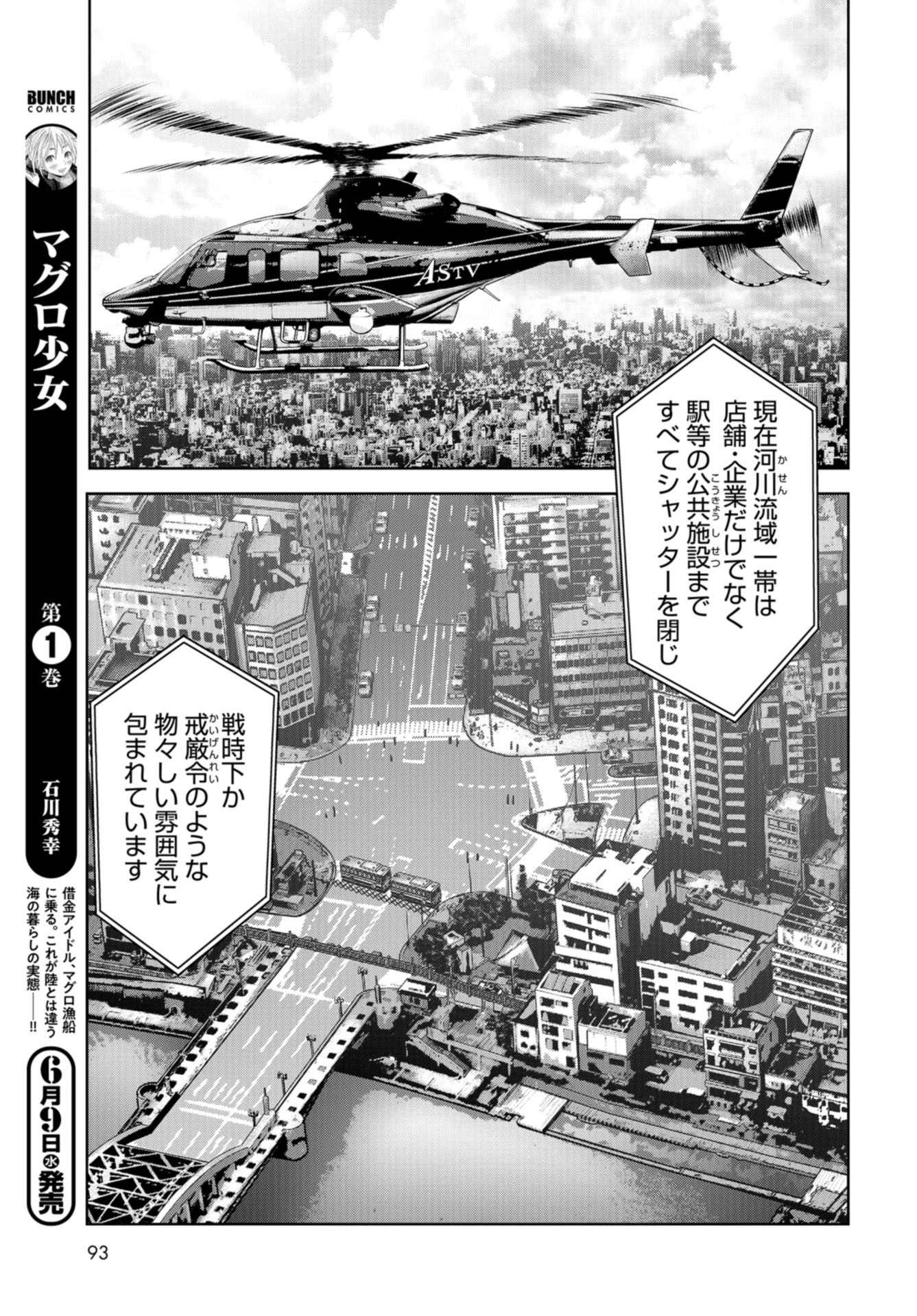 Kaijuu Jieitai: Task Force for Paranormal Disaster Management Chapter 13 page 59 - nihonkuni.com