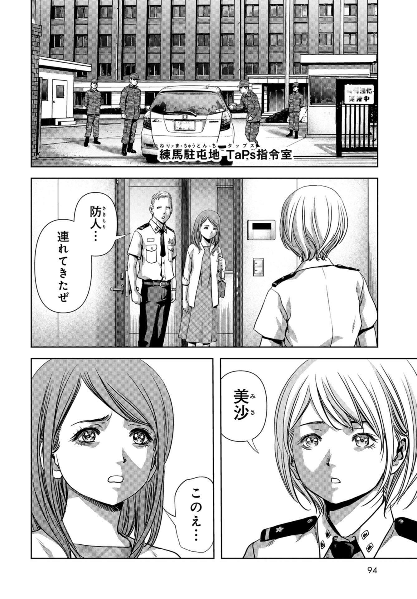 Kaijuu Jieitai: Task Force for Paranormal Disaster Management Chapter 13 page 60 - nihonkuni.com