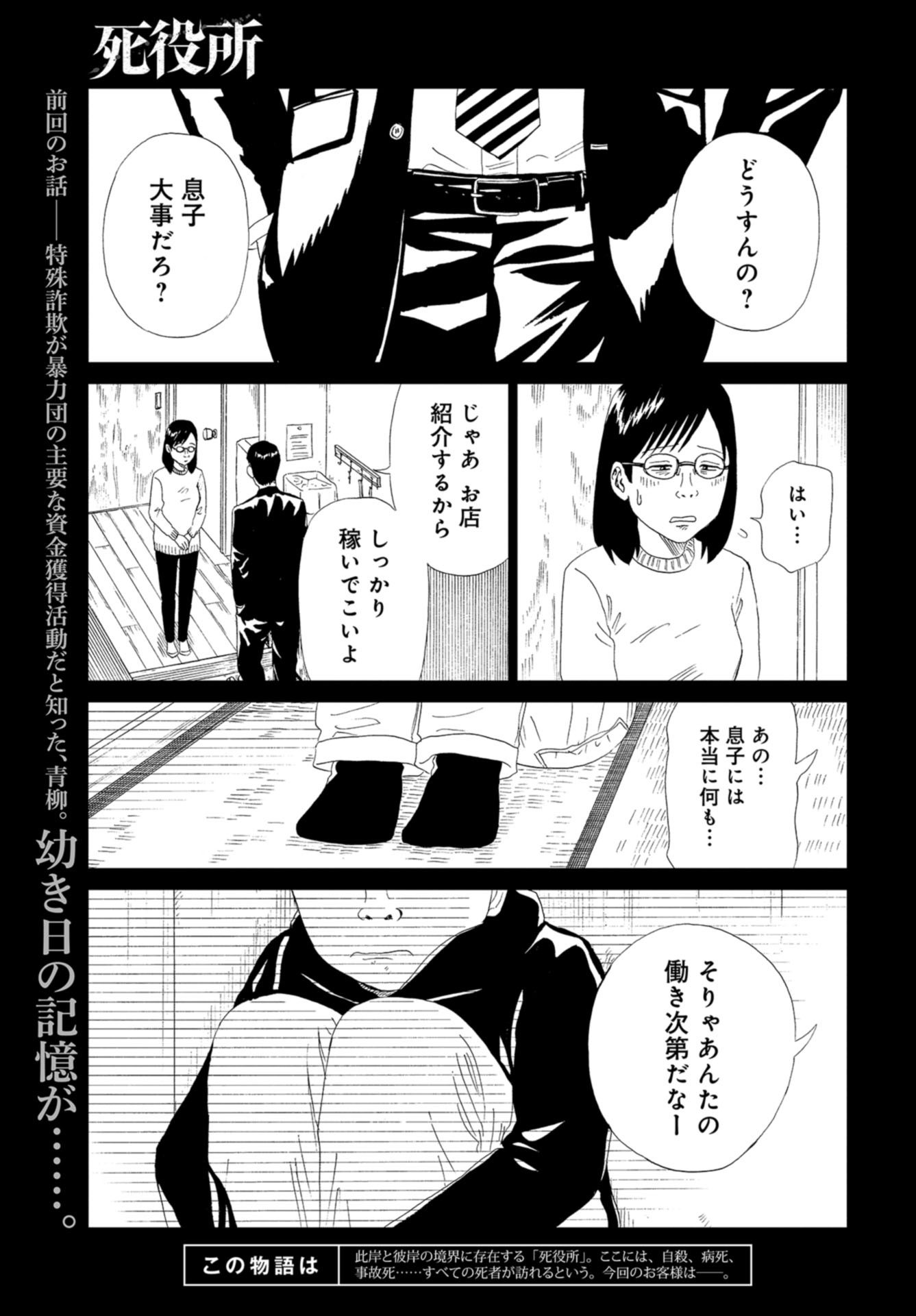 Death Office (Manga) Chapter 90 page 1 - nihonkuni.com