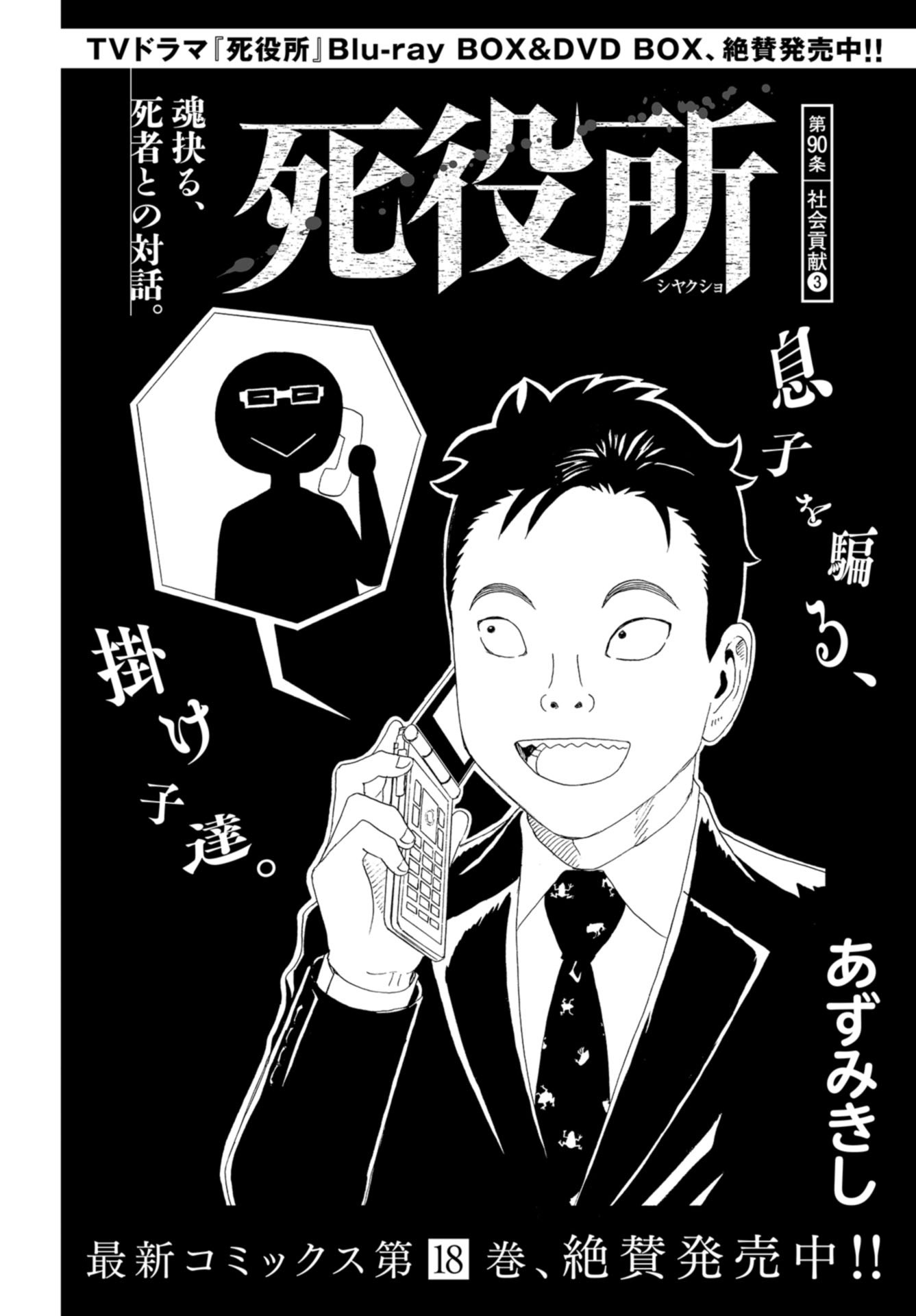 Death Office (Manga) Chapter 90 page 2 - nihonkuni.com
