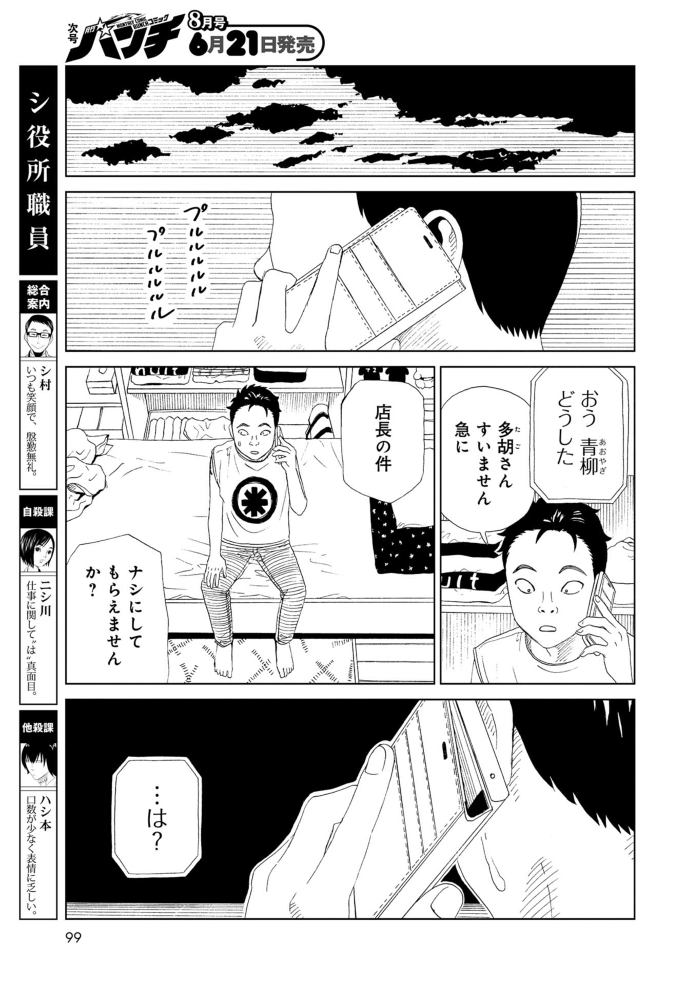 Death Office (Manga) Chapter 90 page 3 - nihonkuni.com