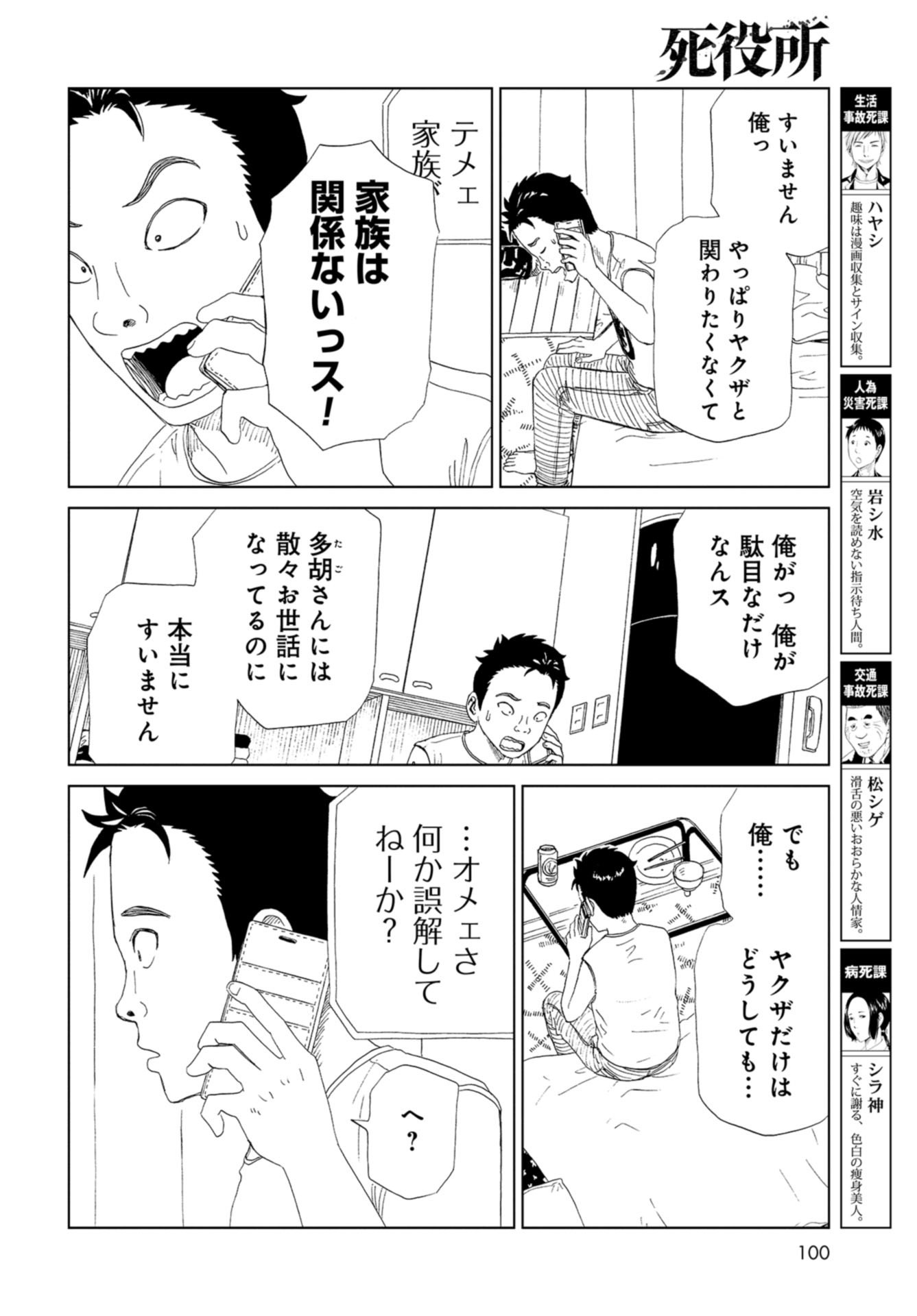 Death Office (Manga) Chapter 90 page 4 - nihonkuni.com