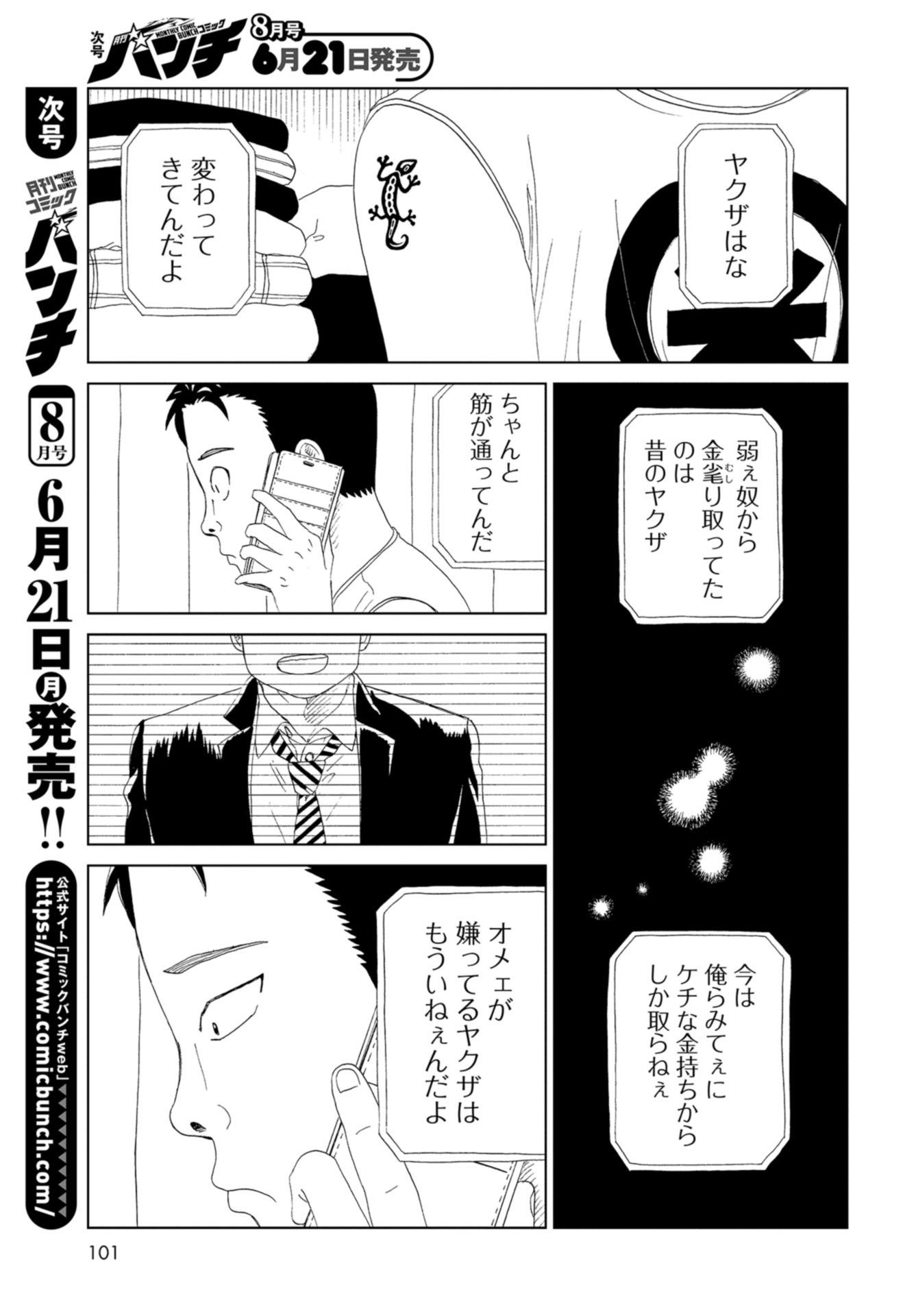 Death Office (Manga) Chapter 90 page 5 - nihonkuni.com