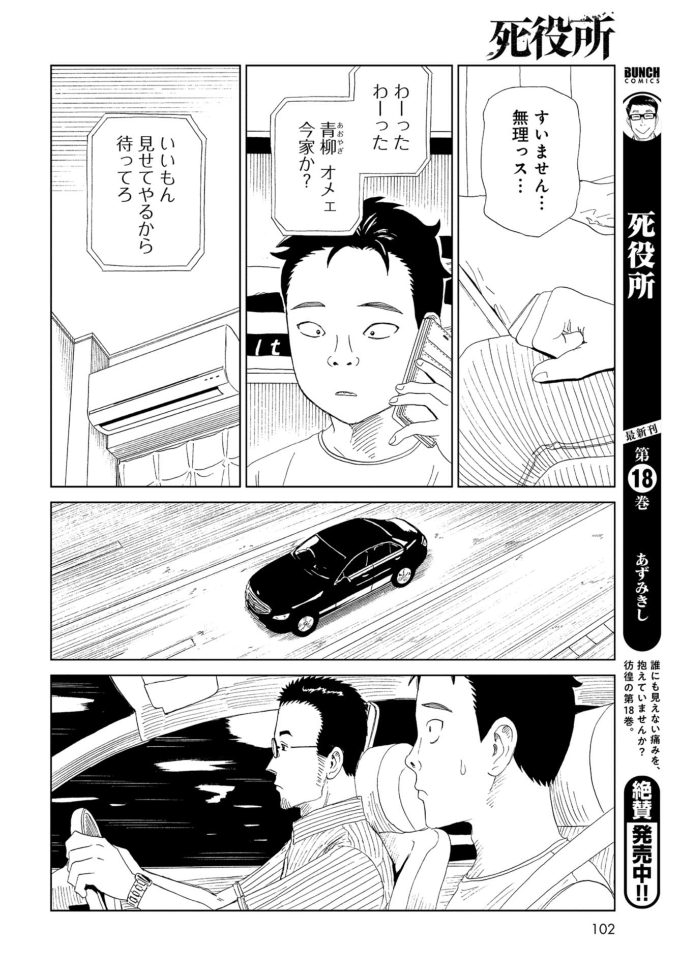 Death Office (Manga) Chapter 90 page 6 - nihonkuni.com