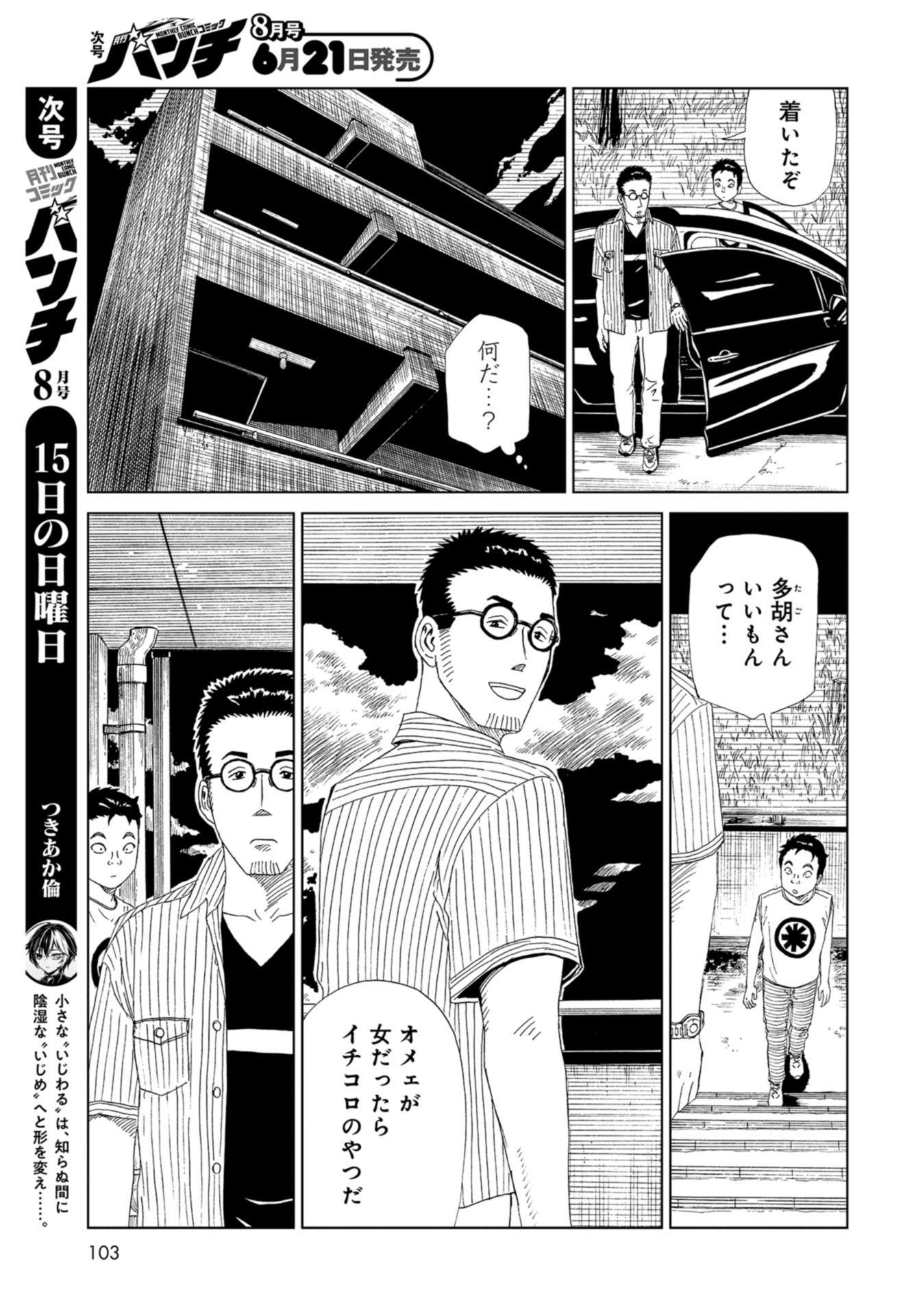 Death Office (Manga) Chapter 90 page 7 - nihonkuni.com