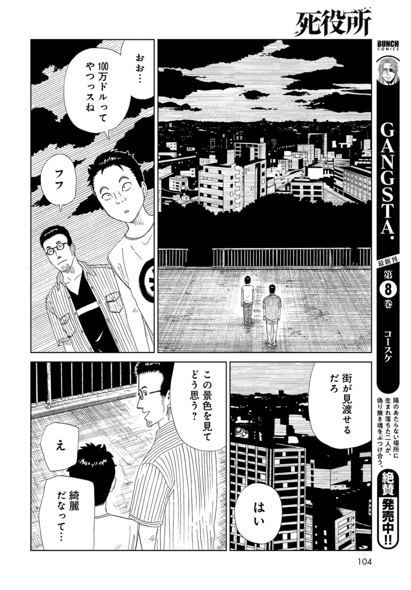 Death Office (Manga) Chapter 90 page 8 - nihonkuni.com